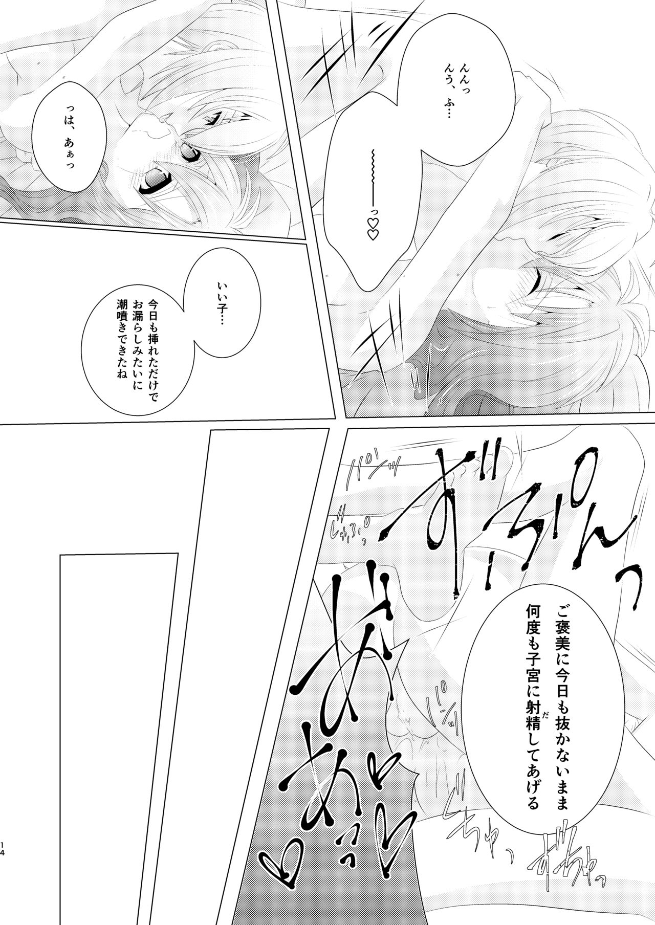 [Ruuka (LB1乳酸菌)/Laurel crown] Incest (IDOLiSH7) [Digital] 이미지 번호 13