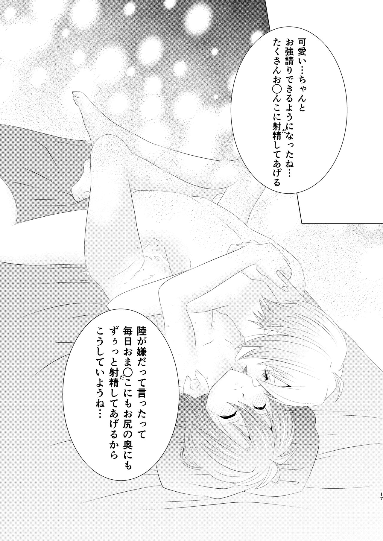[Ruuka (LB1乳酸菌)/Laurel crown] Incest (IDOLiSH7) [Digital] 이미지 번호 16
