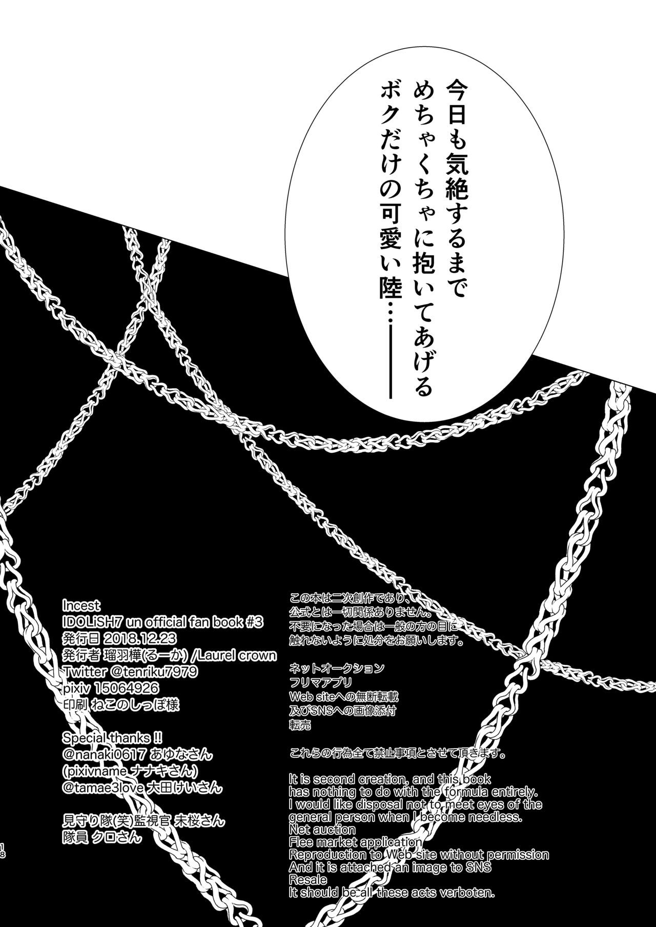 [Ruuka (LB1乳酸菌)/Laurel crown] Incest (IDOLiSH7) [Digital] 이미지 번호 17