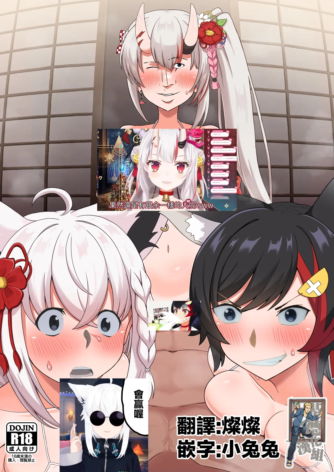 [Namaitachi Teishoku (Namaitachi)] Iro wa Nioe do Midare Mai fu (Hololive) [Digital][chinese]【基德漢化組】 2eme image