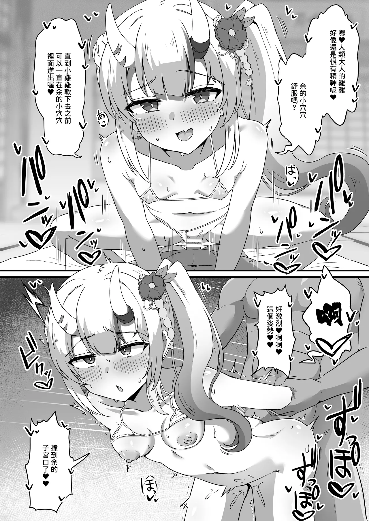 [Namaitachi Teishoku (Namaitachi)] Iro wa Nioe do Midare Mai fu (Hololive) [Digital][chinese]【基德漢化組】 7eme image