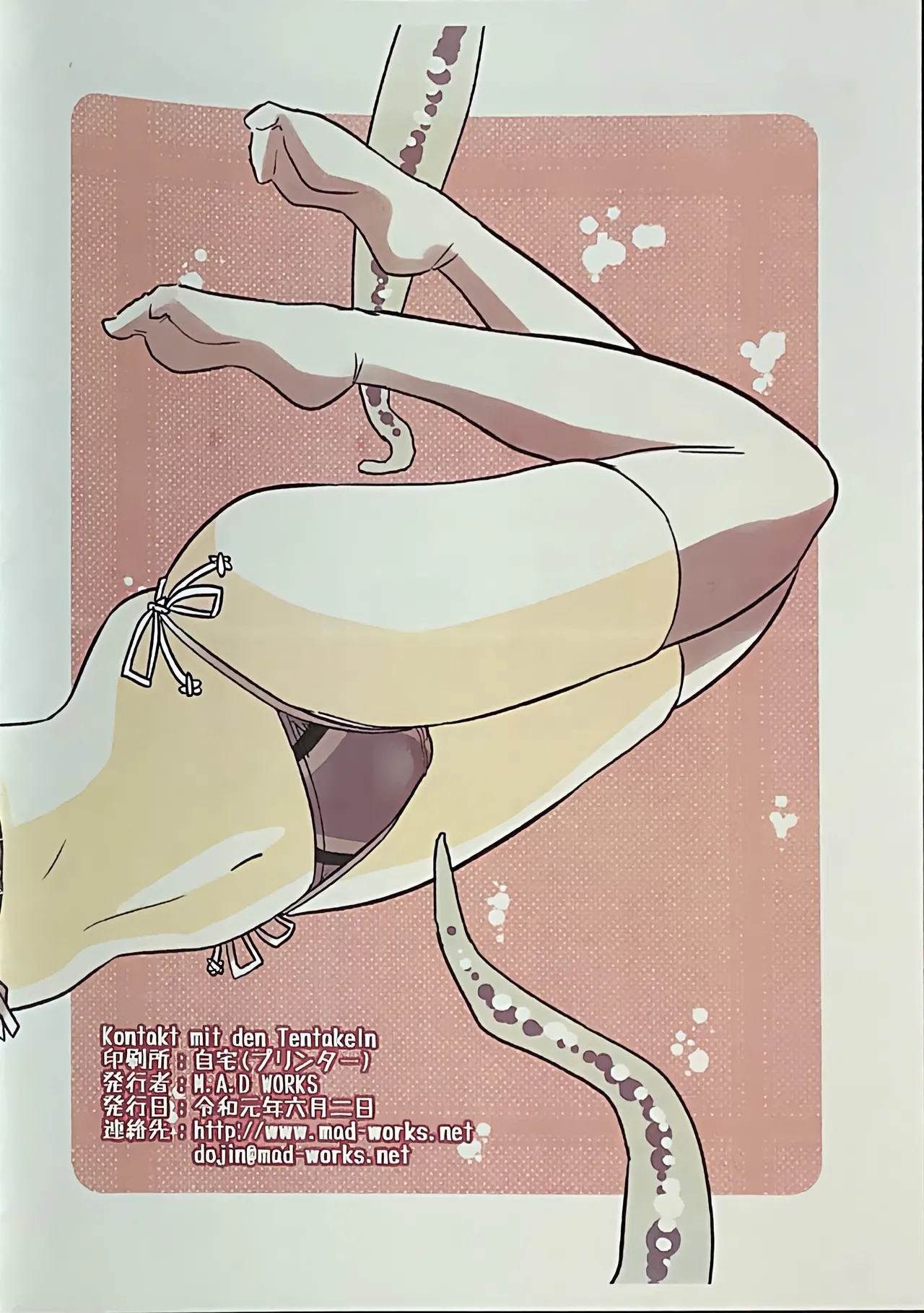 [M.A.D WORKS (tamu)] Kontakt mit den Tentakeln 图片编号 2