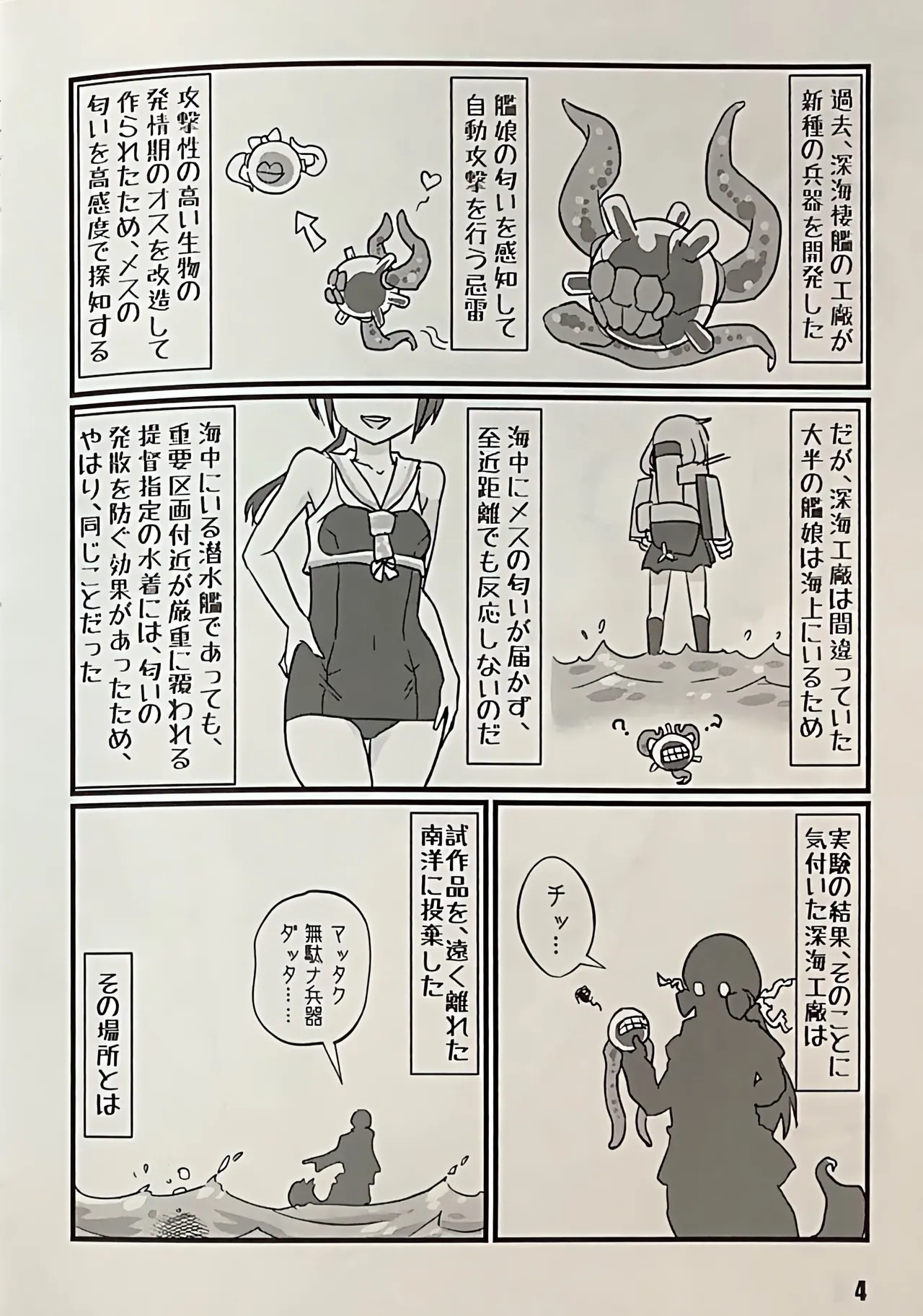 [M.A.D WORKS (tamu)] Kontakt mit den Tentakeln 图片编号 4