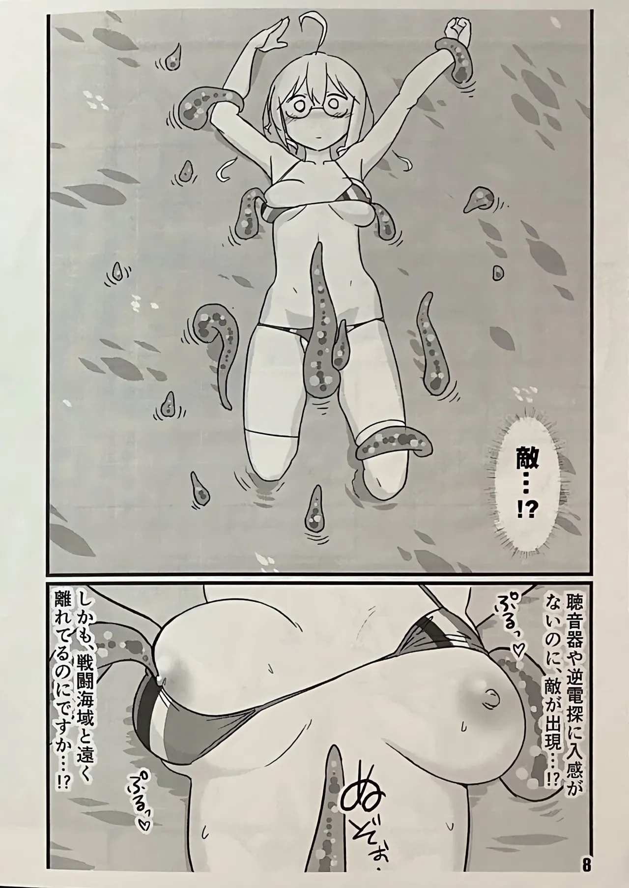 [M.A.D WORKS (tamu)] Kontakt mit den Tentakeln 图片编号 8