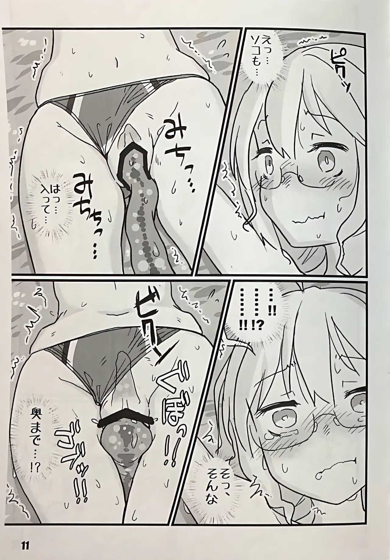 [M.A.D WORKS (tamu)] Kontakt mit den Tentakeln 图片编号 11