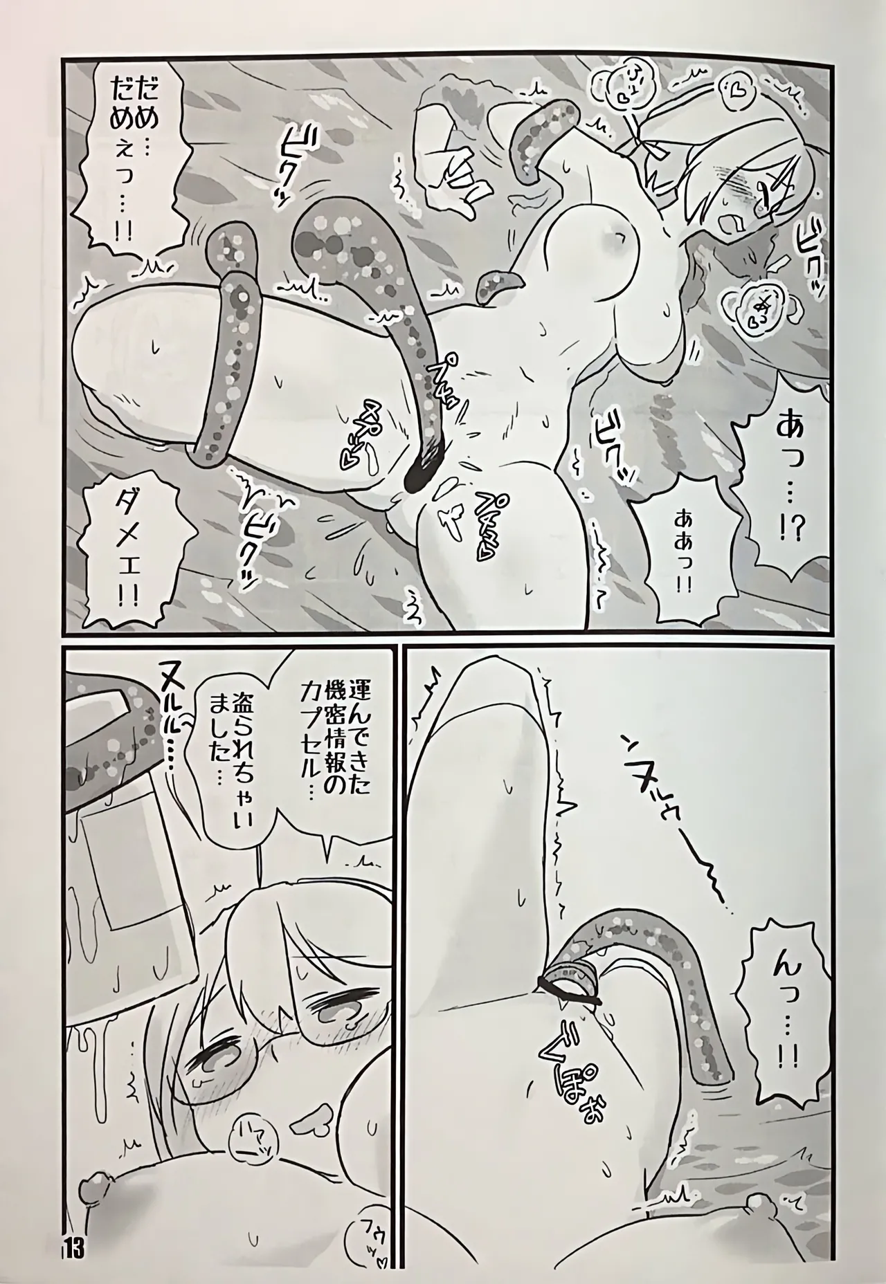 [M.A.D WORKS (tamu)] Kontakt mit den Tentakeln 图片编号 13