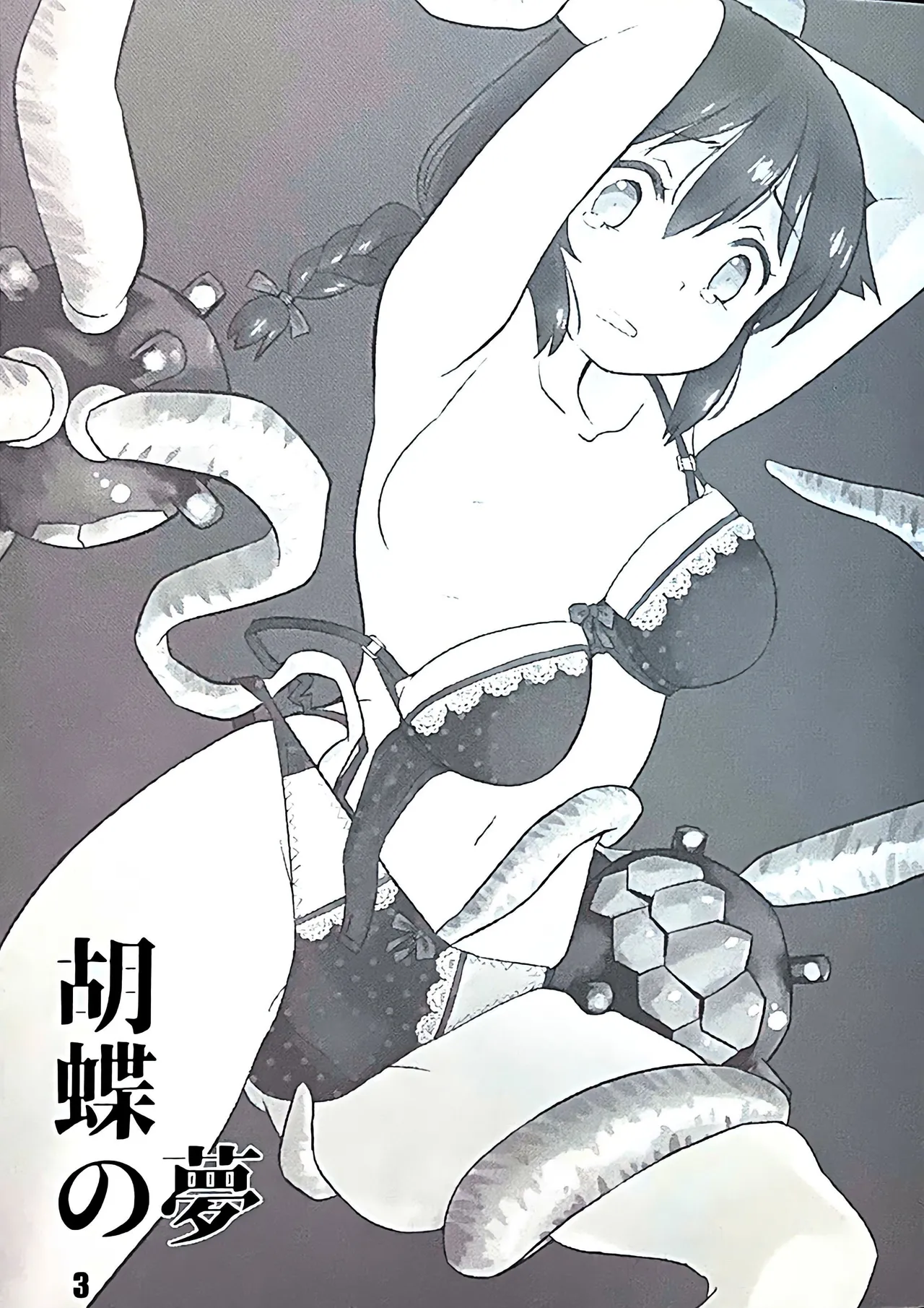 [M.A.D WORKS (tamu)] kocho no yume image number 3