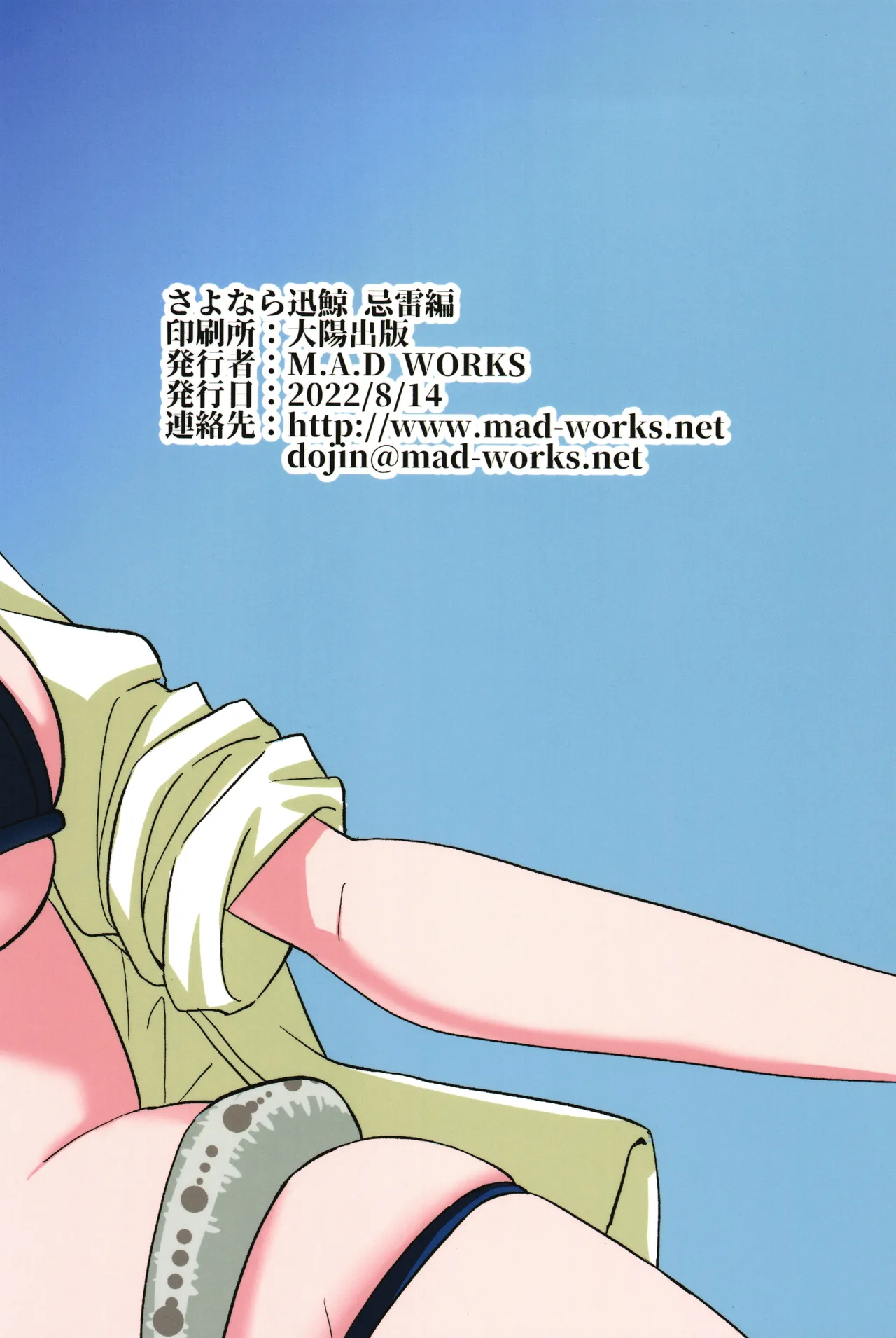 [M.A.D WORKS (tamu)] sayonara jingei kirai hen 图片编号 2