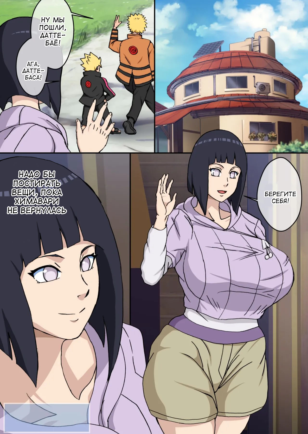 [Naruho-dou (Naruhodo)] Hamerareta Bakunyuu Hokage Tsuma | Грудастая жёнушка хокаге (Boruto) [Russian] [velv3tchan] [Digital] 이미지 번호 2