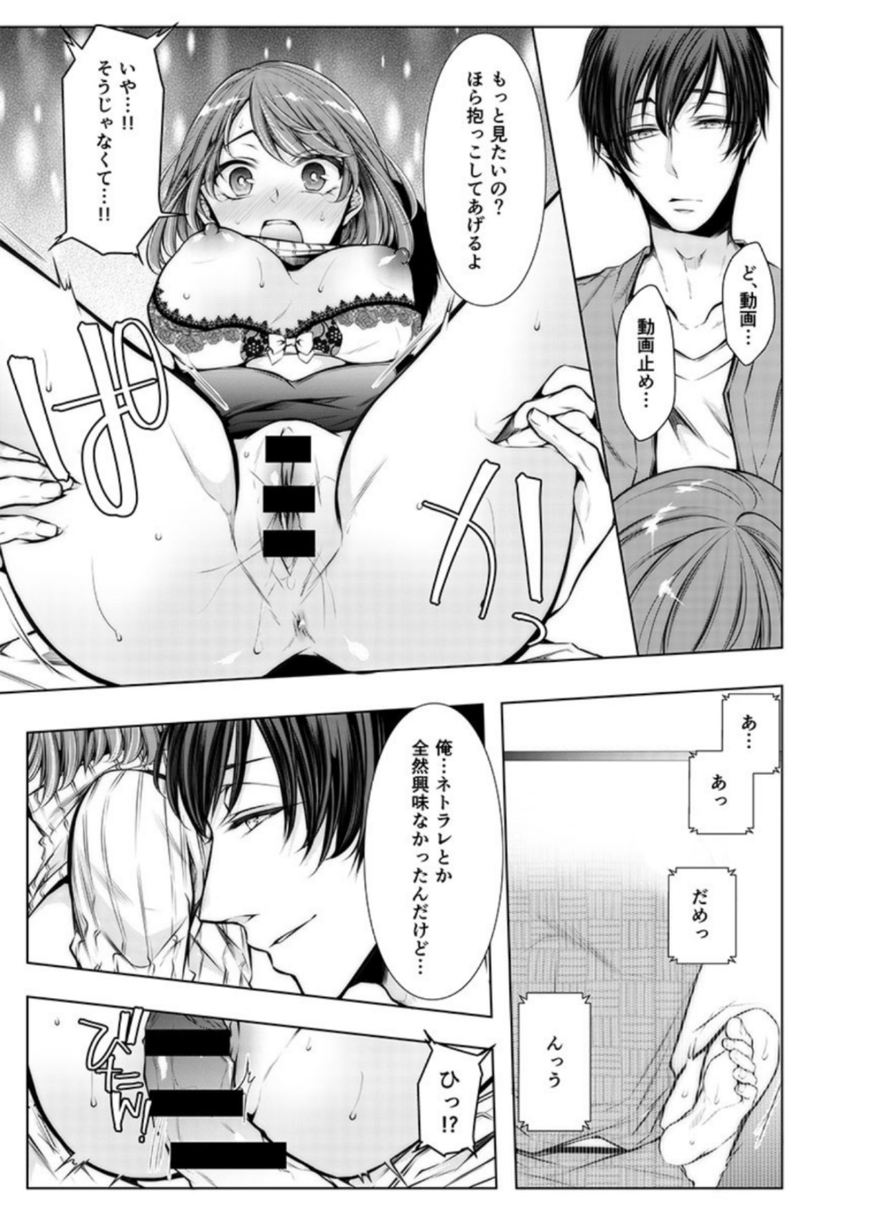 [Kuroseimu] Konzen Nettorare Haishin ~ Kareshi no Ani ni Irerareteru... 2 이미지 번호 14