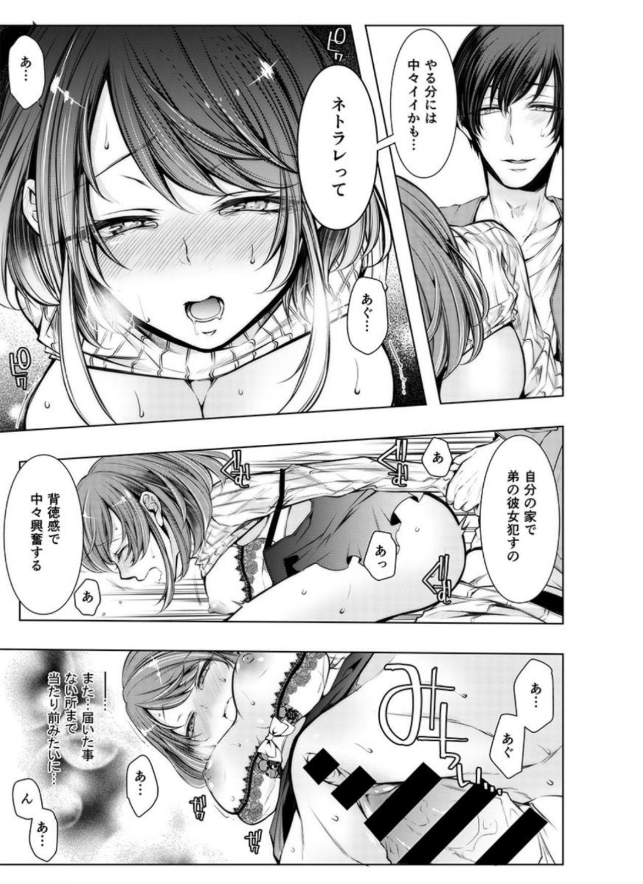 [Kuroseimu] Konzen Nettorare Haishin ~ Kareshi no Ani ni Irerareteru... 2 이미지 번호 16