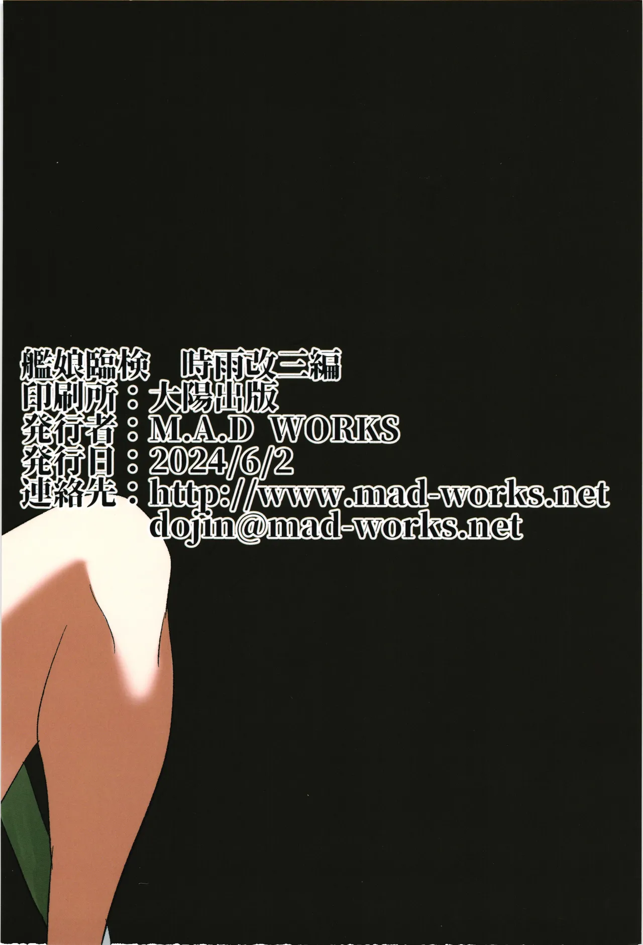 [M.A.D WORKS (tamu)] kanmusu rinken shigure kaisan hen image number 2