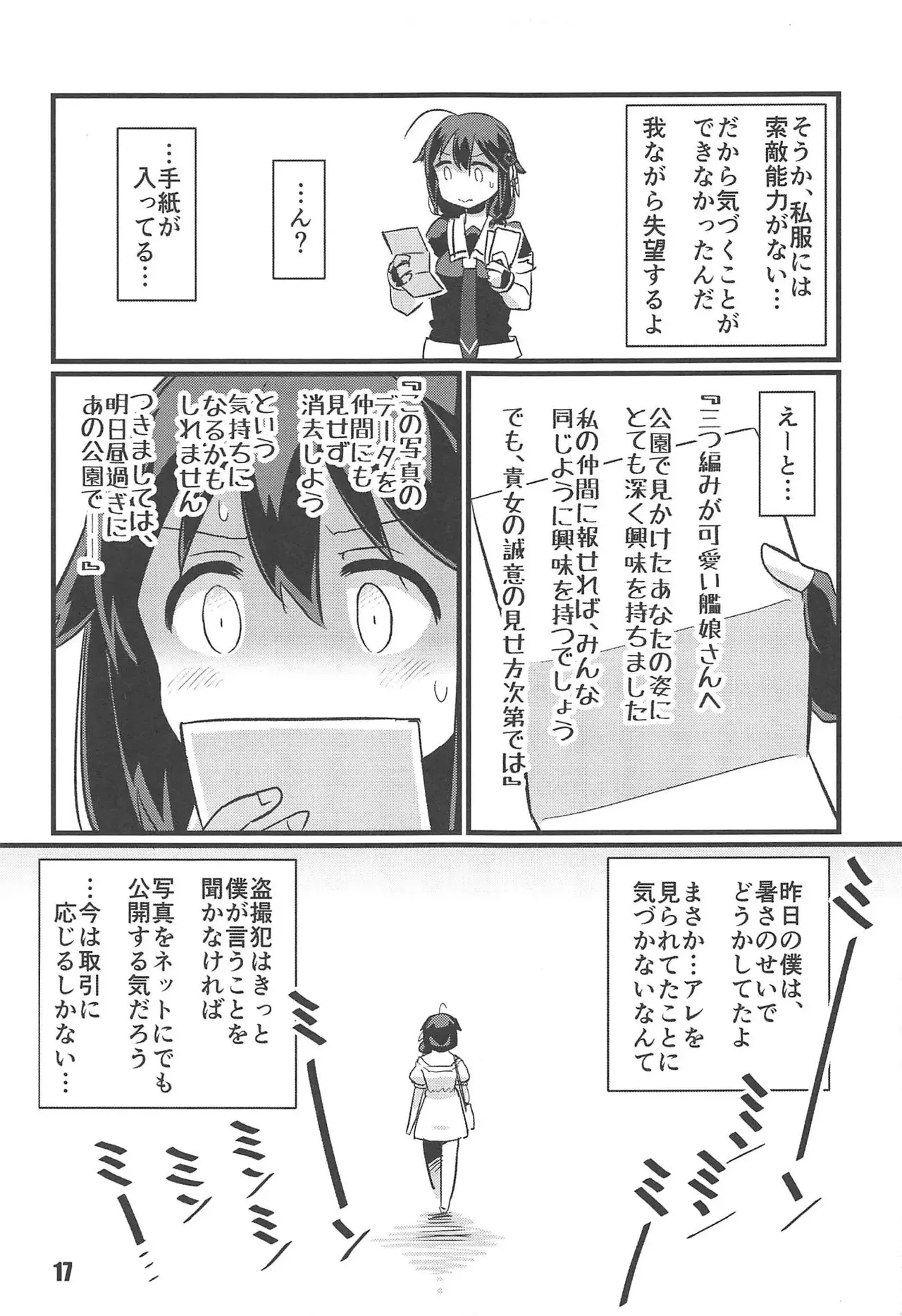 [M.A.D WORKS (tamu)] utsu semi 图片编号 15