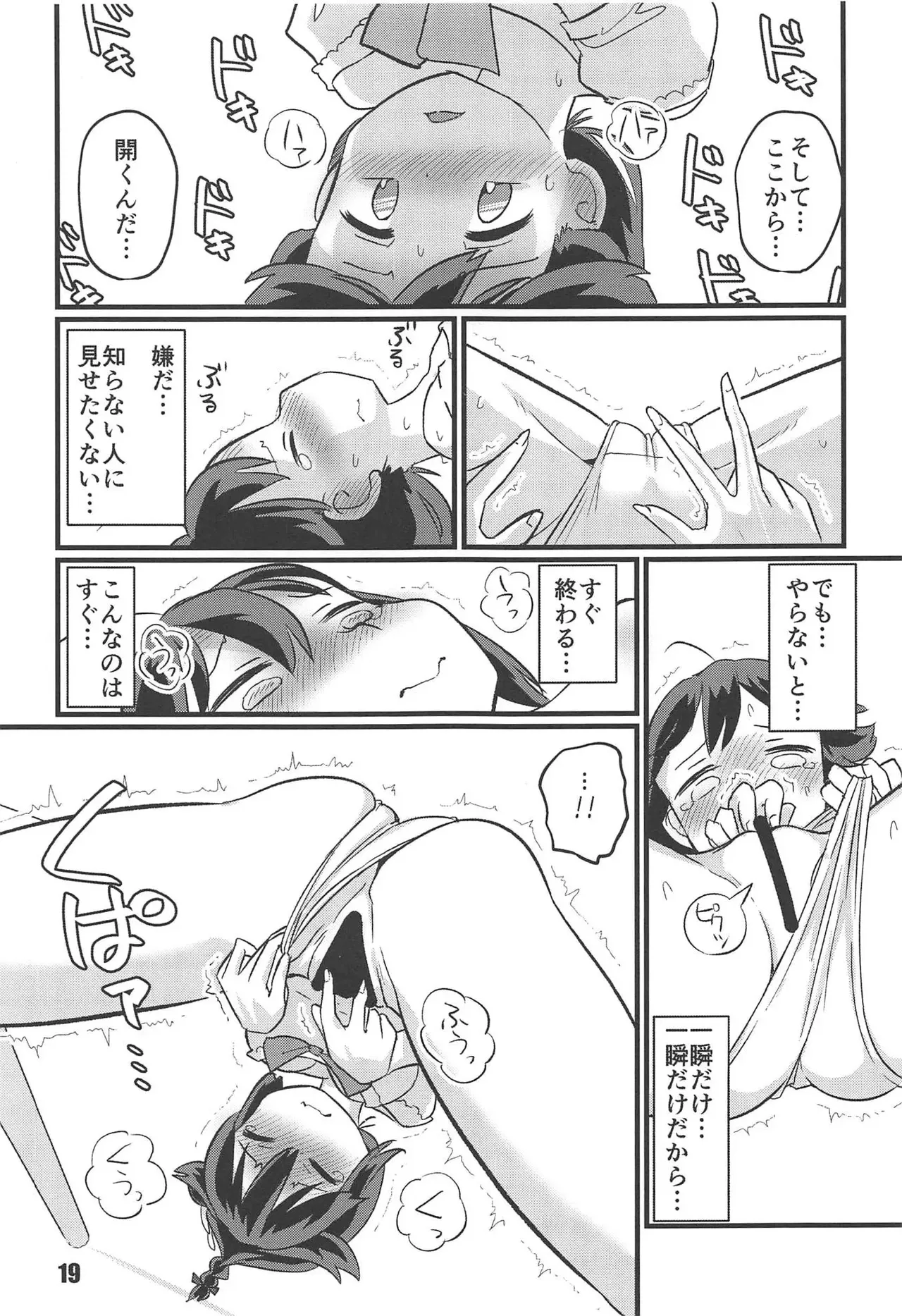 [M.A.D WORKS (tamu)] utsu semi 图片编号 17