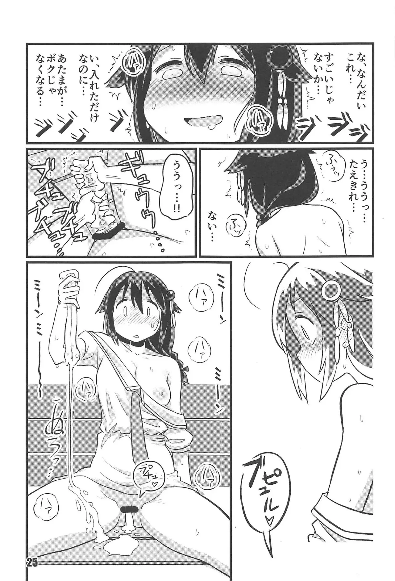 [M.A.D WORKS (tamu)] utsu semi 图片编号 23