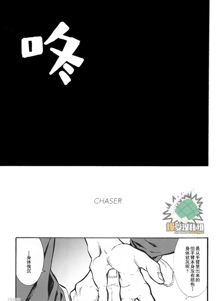(Douyara Deban no Youda! 16) [NNM (waya)] CHASER (Boku no Hero Academia) [Chinese] изображение № 7