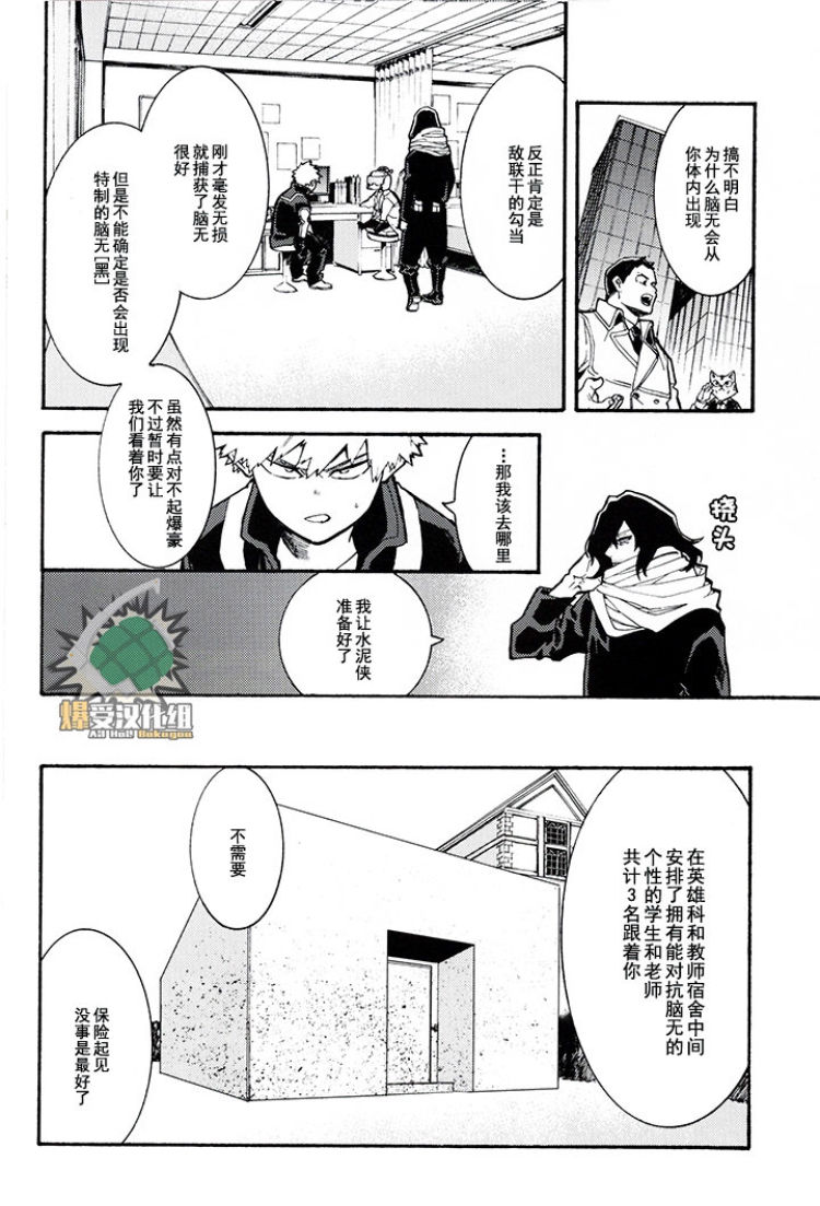 (Douyara Deban no Youda! 16) [NNM (waya)] CHASER (Boku no Hero Academia) [Chinese] изображение № 8