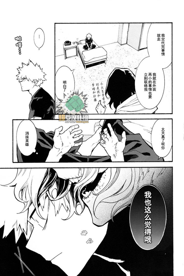 (Douyara Deban no Youda! 16) [NNM (waya)] CHASER (Boku no Hero Academia) [Chinese] изображение № 9