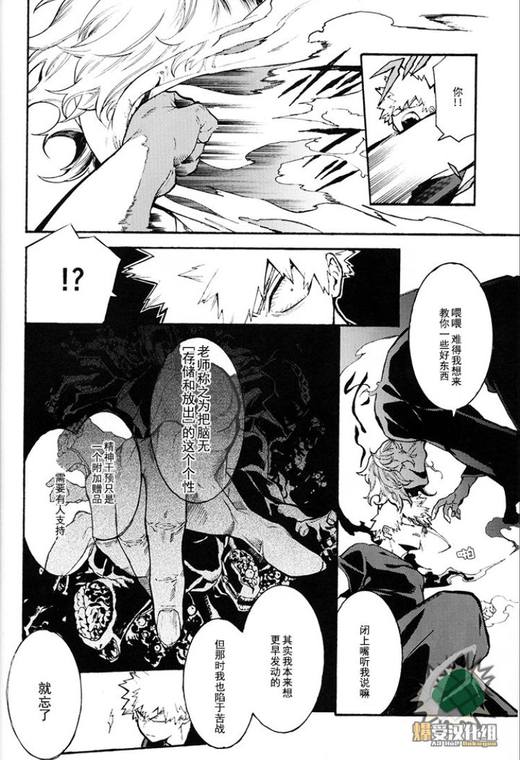 (Douyara Deban no Youda! 16) [NNM (waya)] CHASER (Boku no Hero Academia) [Chinese] изображение № 10