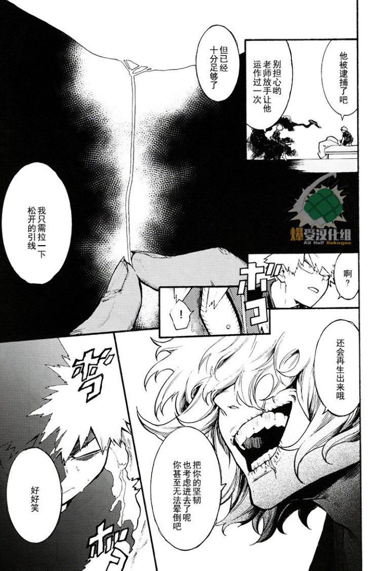(Douyara Deban no Youda! 16) [NNM (waya)] CHASER (Boku no Hero Academia) [Chinese] изображение № 11