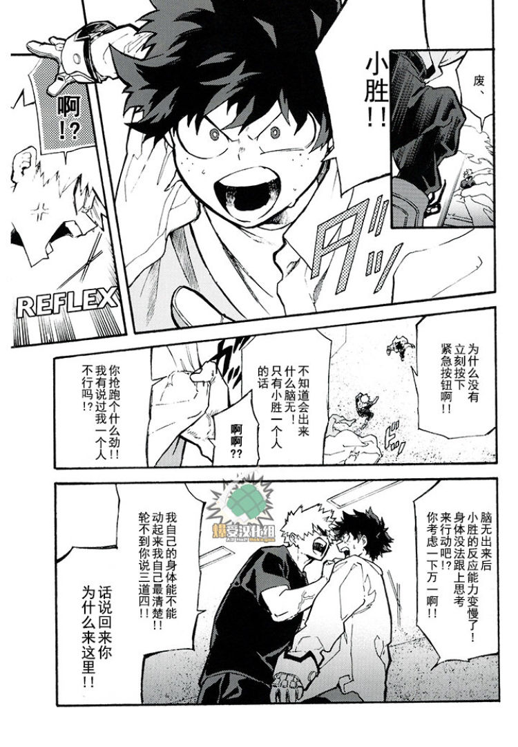 (Douyara Deban no Youda! 16) [NNM (waya)] CHASER (Boku no Hero Academia) [Chinese] изображение № 15