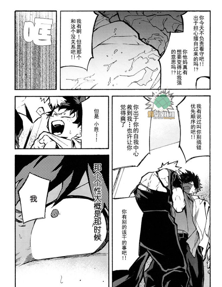 (Douyara Deban no Youda! 16) [NNM (waya)] CHASER (Boku no Hero Academia) [Chinese] изображение № 16