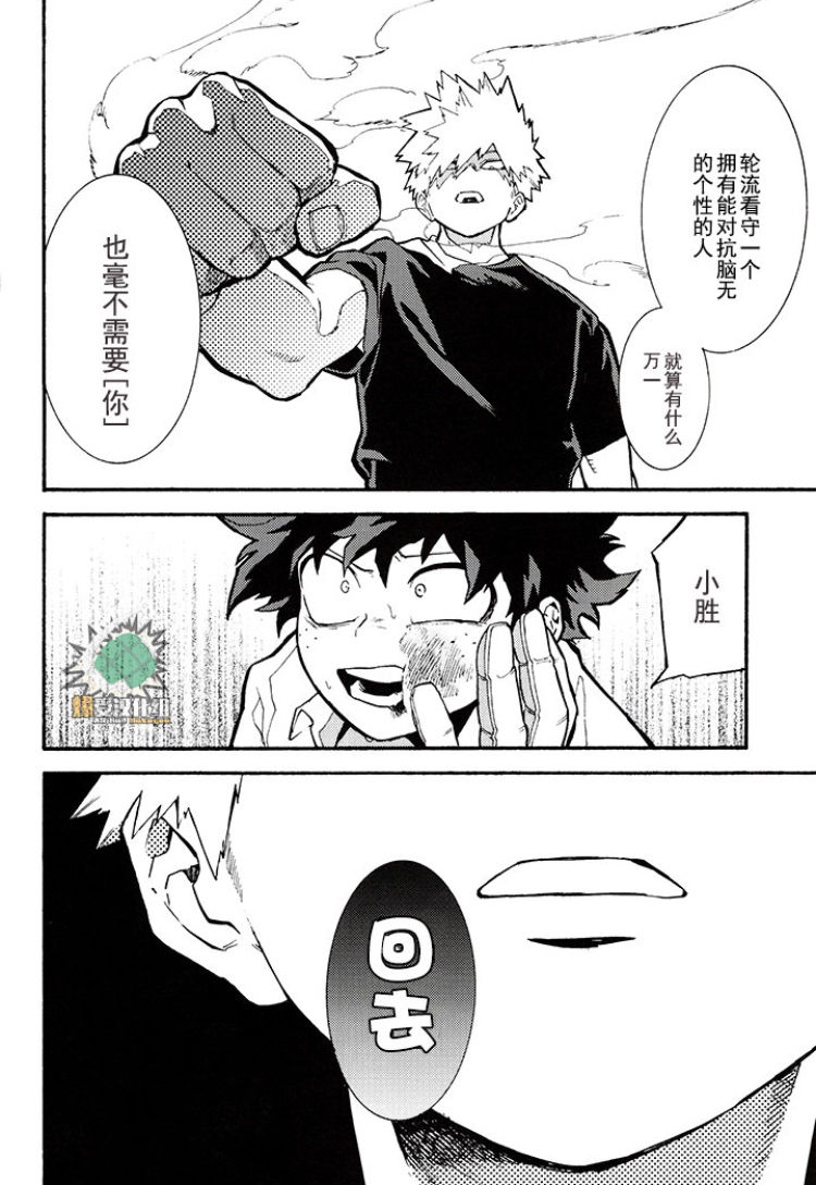 (Douyara Deban no Youda! 16) [NNM (waya)] CHASER (Boku no Hero Academia) [Chinese] изображение № 18