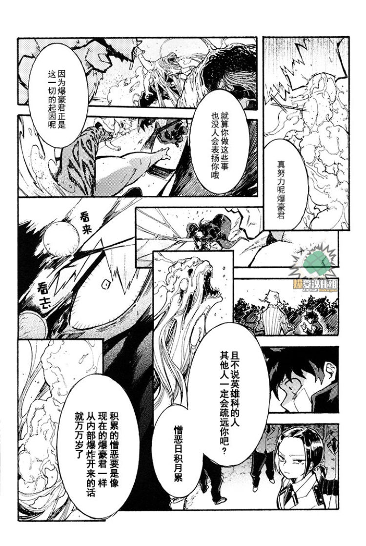 (Douyara Deban no Youda! 16) [NNM (waya)] CHASER (Boku no Hero Academia) [Chinese] изображение № 20