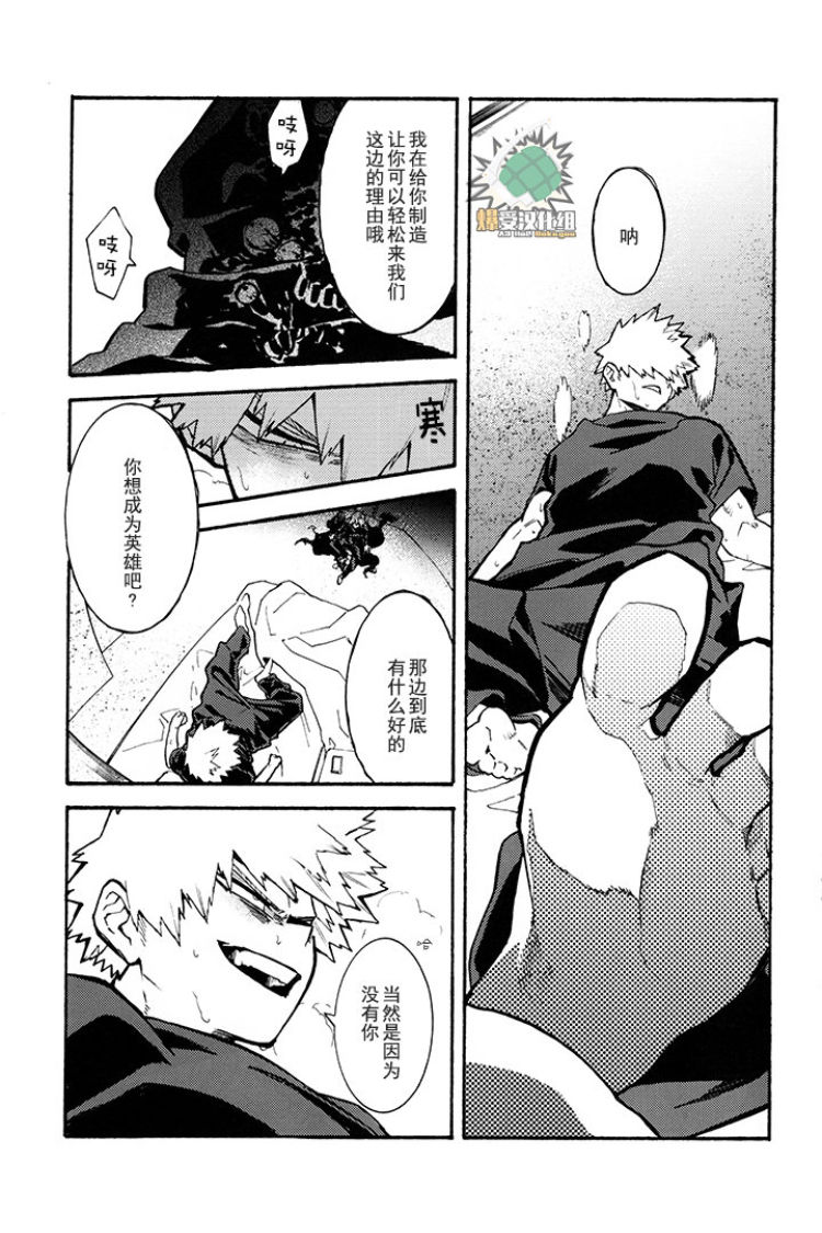 (Douyara Deban no Youda! 16) [NNM (waya)] CHASER (Boku no Hero Academia) [Chinese] изображение № 21