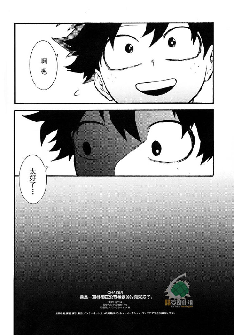 (Douyara Deban no Youda! 16) [NNM (waya)] CHASER (Boku no Hero Academia) [Chinese] изображение № 37