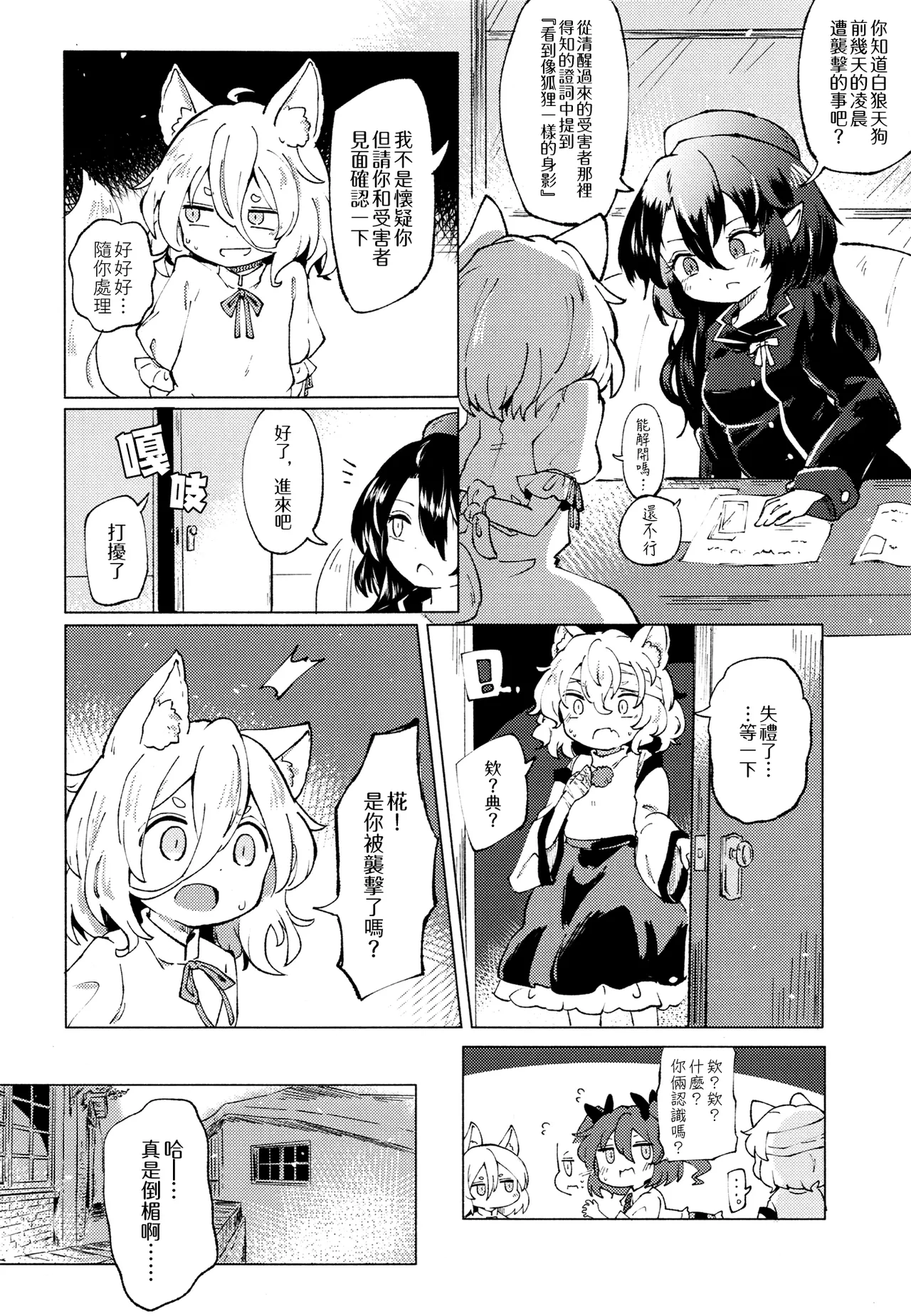 [MILKPOP (Rekishitai Hoonoji)]Ainashii Urereshii(Touhou Project) [Chinese] [pretty头AI汉化] [Digital] image number 4