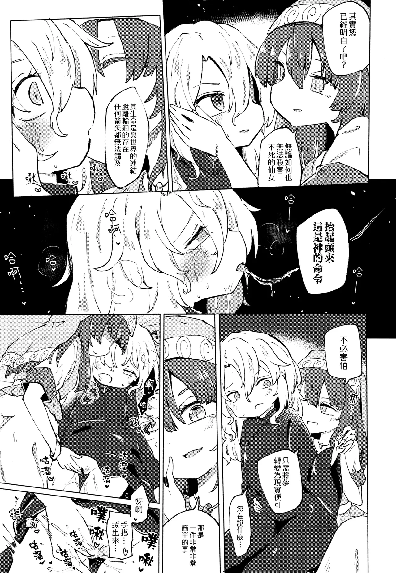 [MILKPOP (Rekishitai Hoonoji)]Ainashii Urereshii(Touhou Project) [Chinese] [pretty头AI汉化] [Digital] image number 8