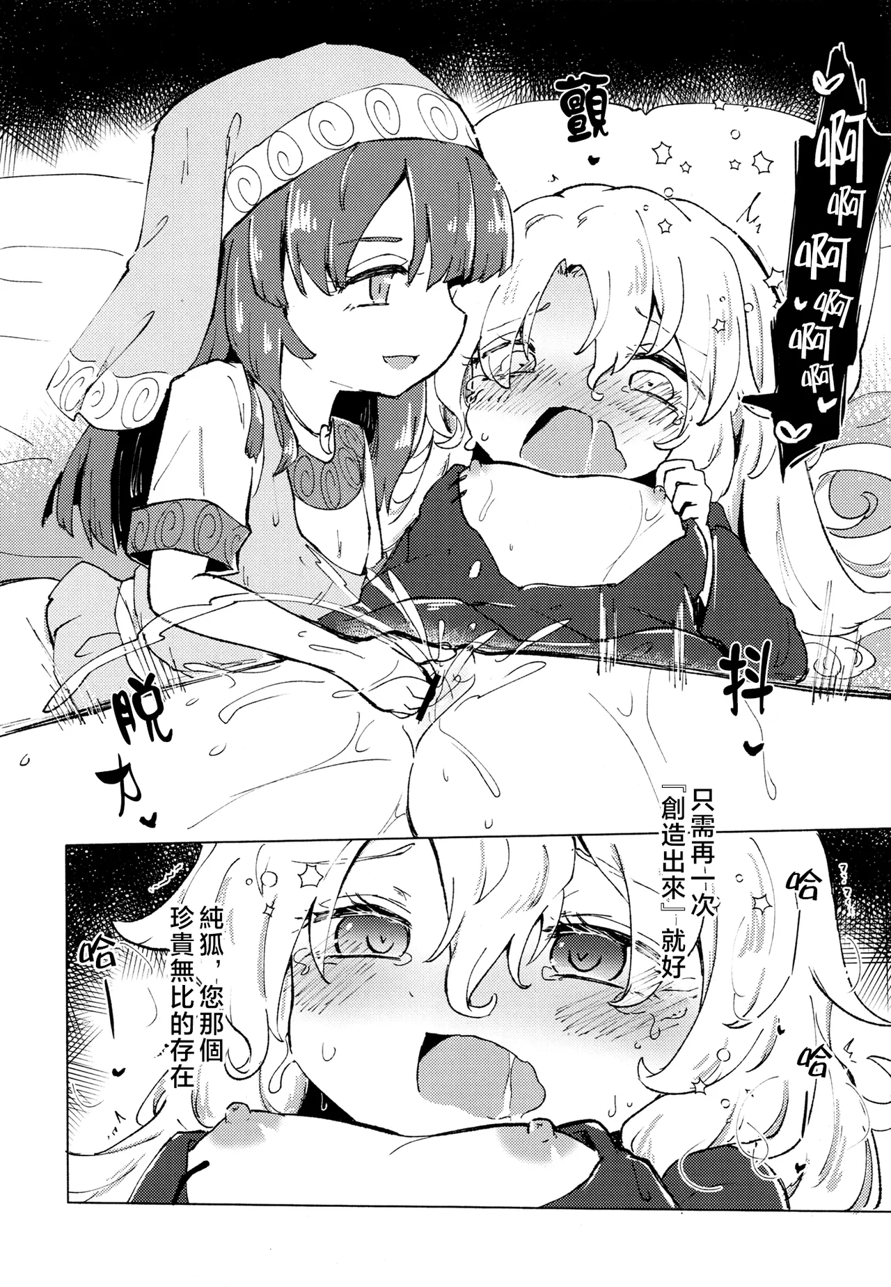 [MILKPOP (Rekishitai Hoonoji)]Ainashii Urereshii(Touhou Project) [Chinese] [pretty头AI汉化] [Digital] image number 9