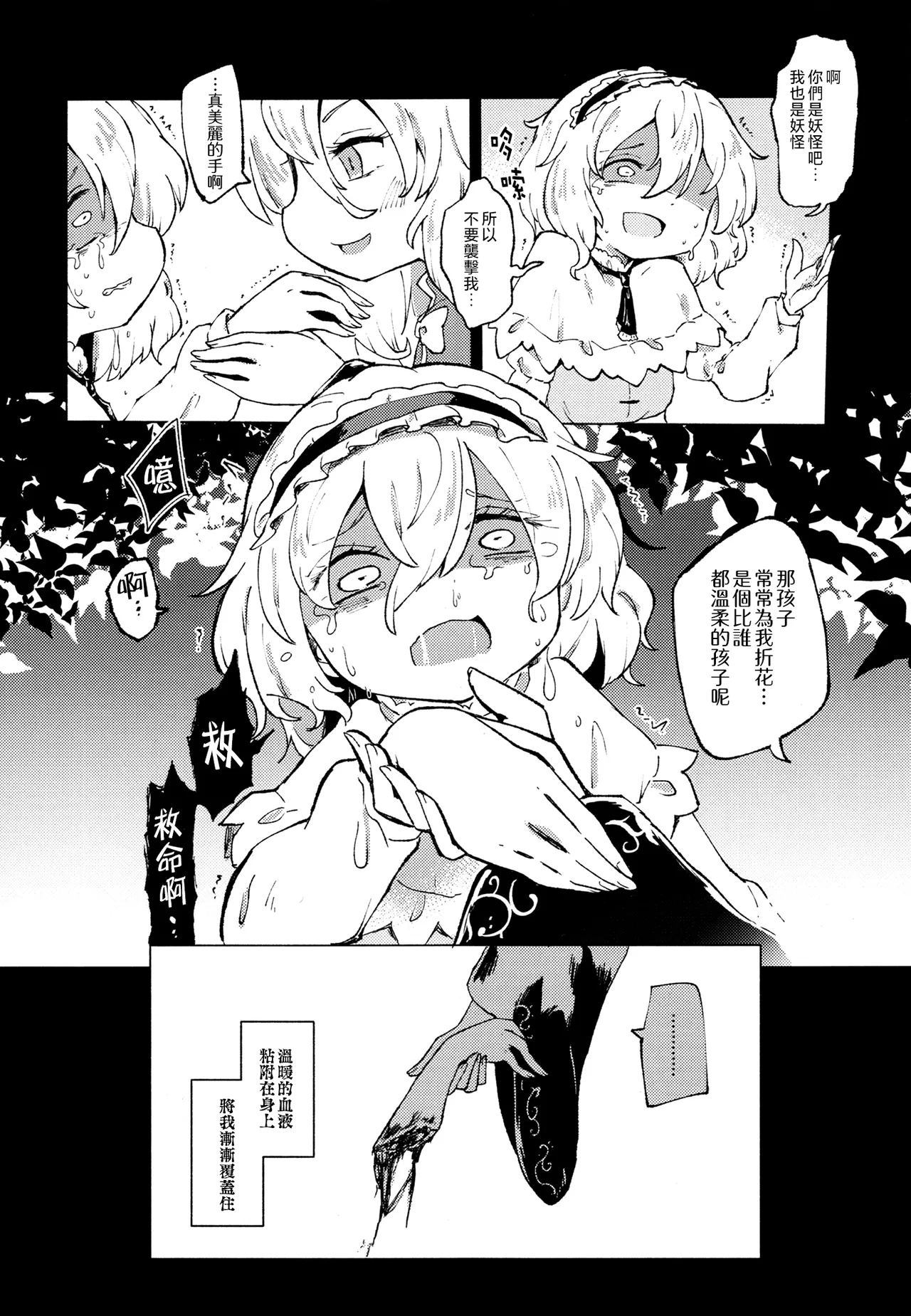 [MILKPOP (Rekishitai Hoonoji)]Ainashii Urereshii(Touhou Project) [Chinese] [pretty头AI汉化] [Digital] image number 11