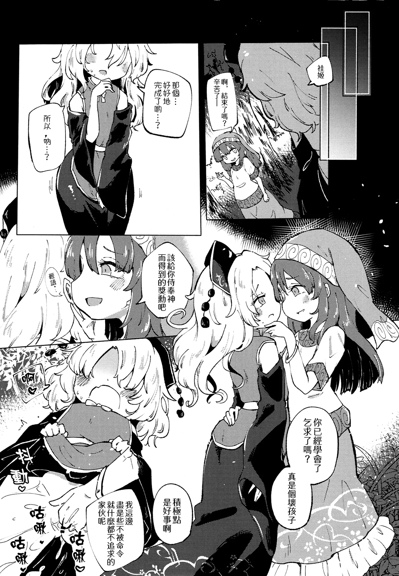 [MILKPOP (Rekishitai Hoonoji)]Ainashii Urereshii(Touhou Project) [Chinese] [pretty头AI汉化] [Digital] image number 12