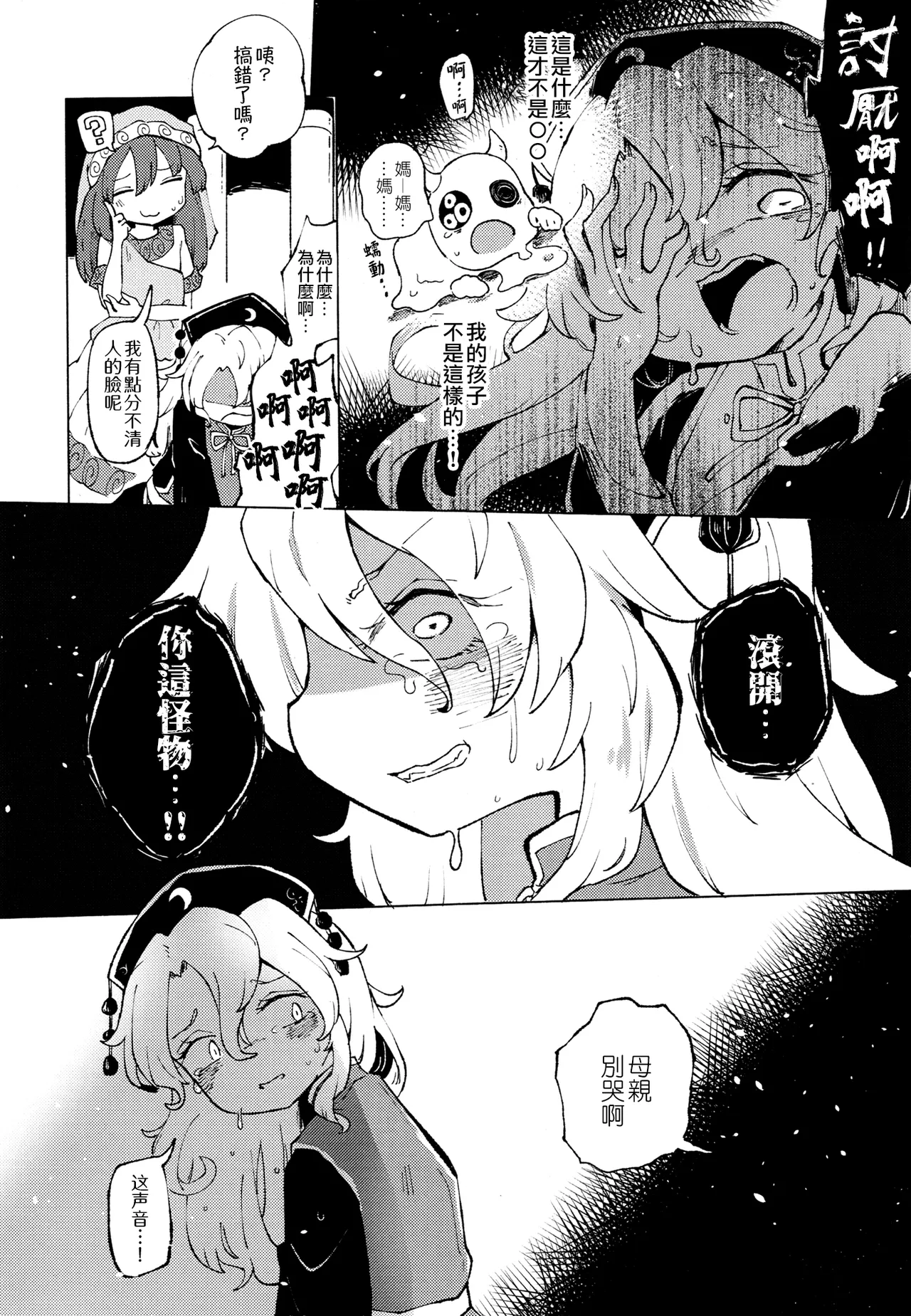 [MILKPOP (Rekishitai Hoonoji)]Ainashii Urereshii(Touhou Project) [Chinese] [pretty头AI汉化] [Digital] image number 21