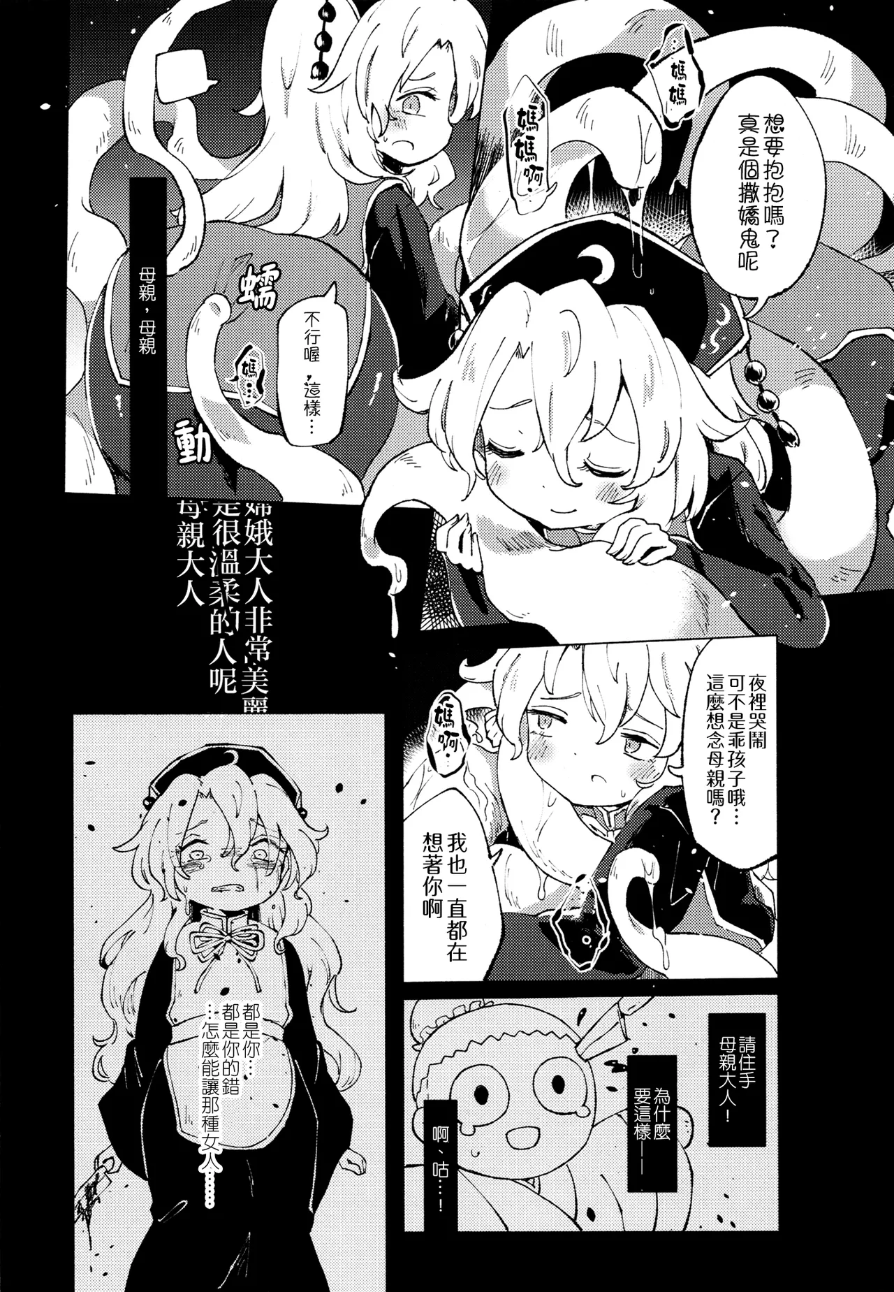 [MILKPOP (Rekishitai Hoonoji)]Ainashii Urereshii(Touhou Project) [Chinese] [pretty头AI汉化] [Digital] image number 23