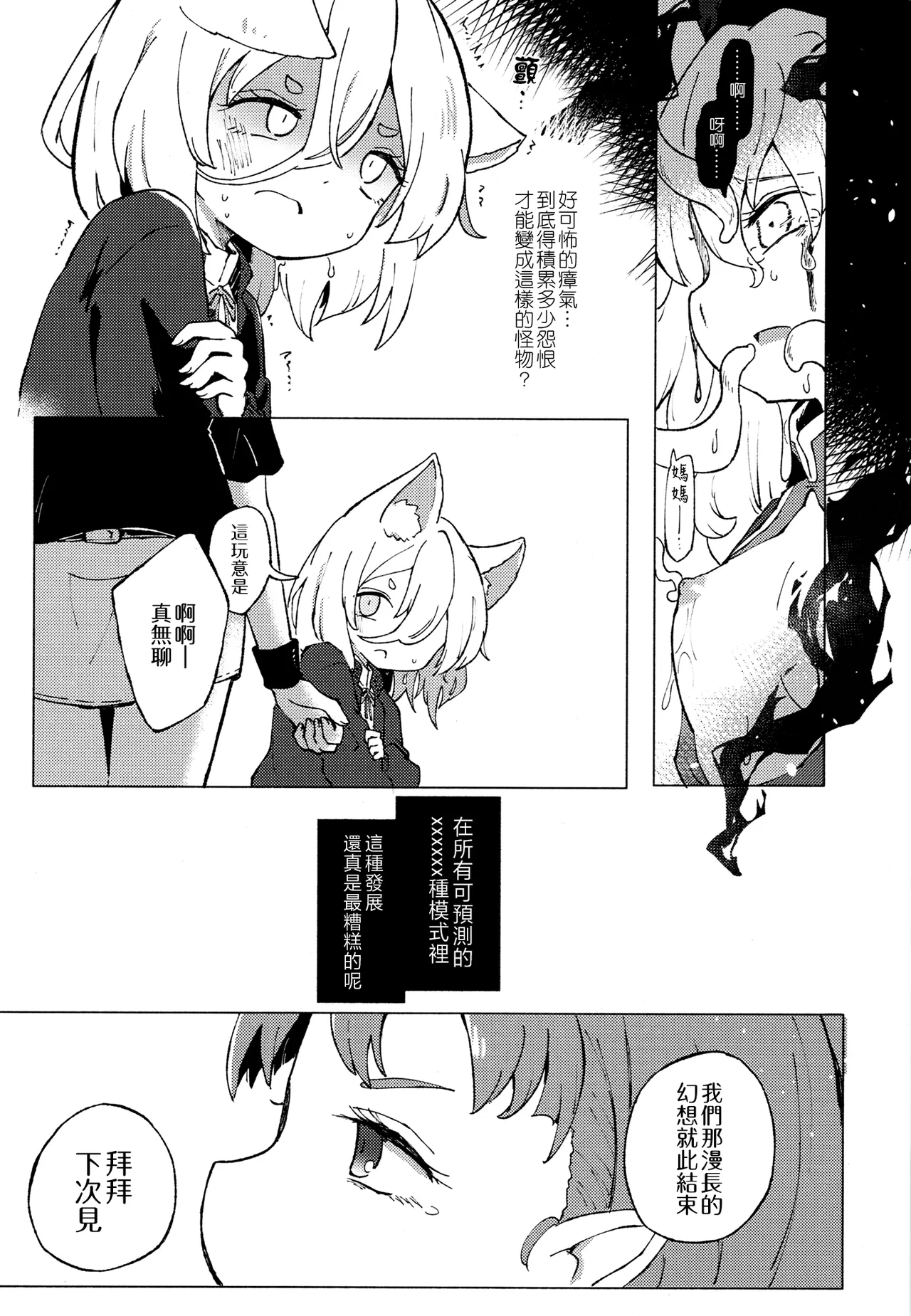 [MILKPOP (Rekishitai Hoonoji)]Ainashii Urereshii(Touhou Project) [Chinese] [pretty头AI汉化] [Digital] image number 34