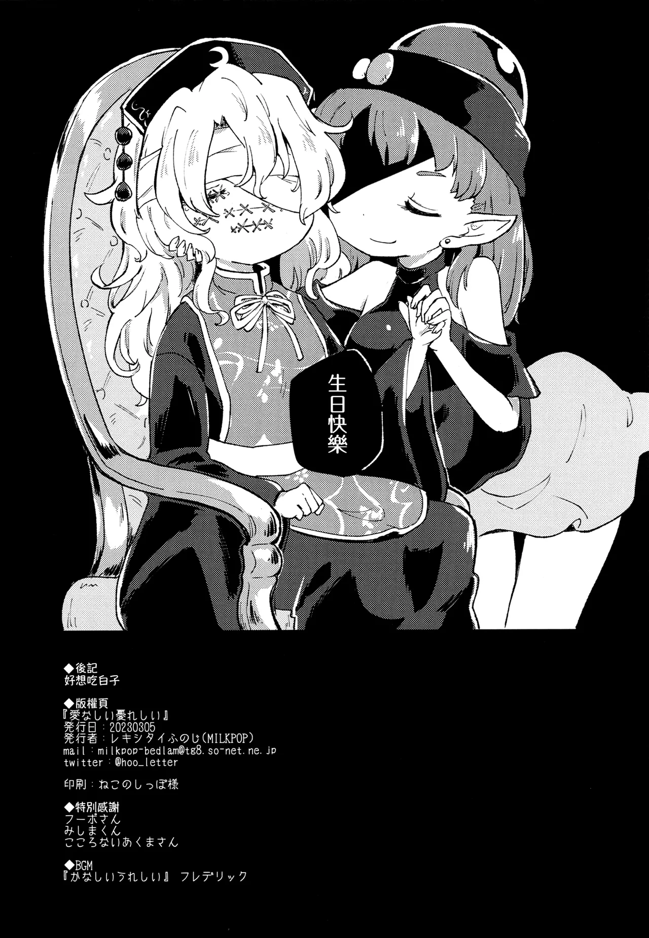 [MILKPOP (Rekishitai Hoonoji)]Ainashii Urereshii(Touhou Project) [Chinese] [pretty头AI汉化] [Digital] image number 41