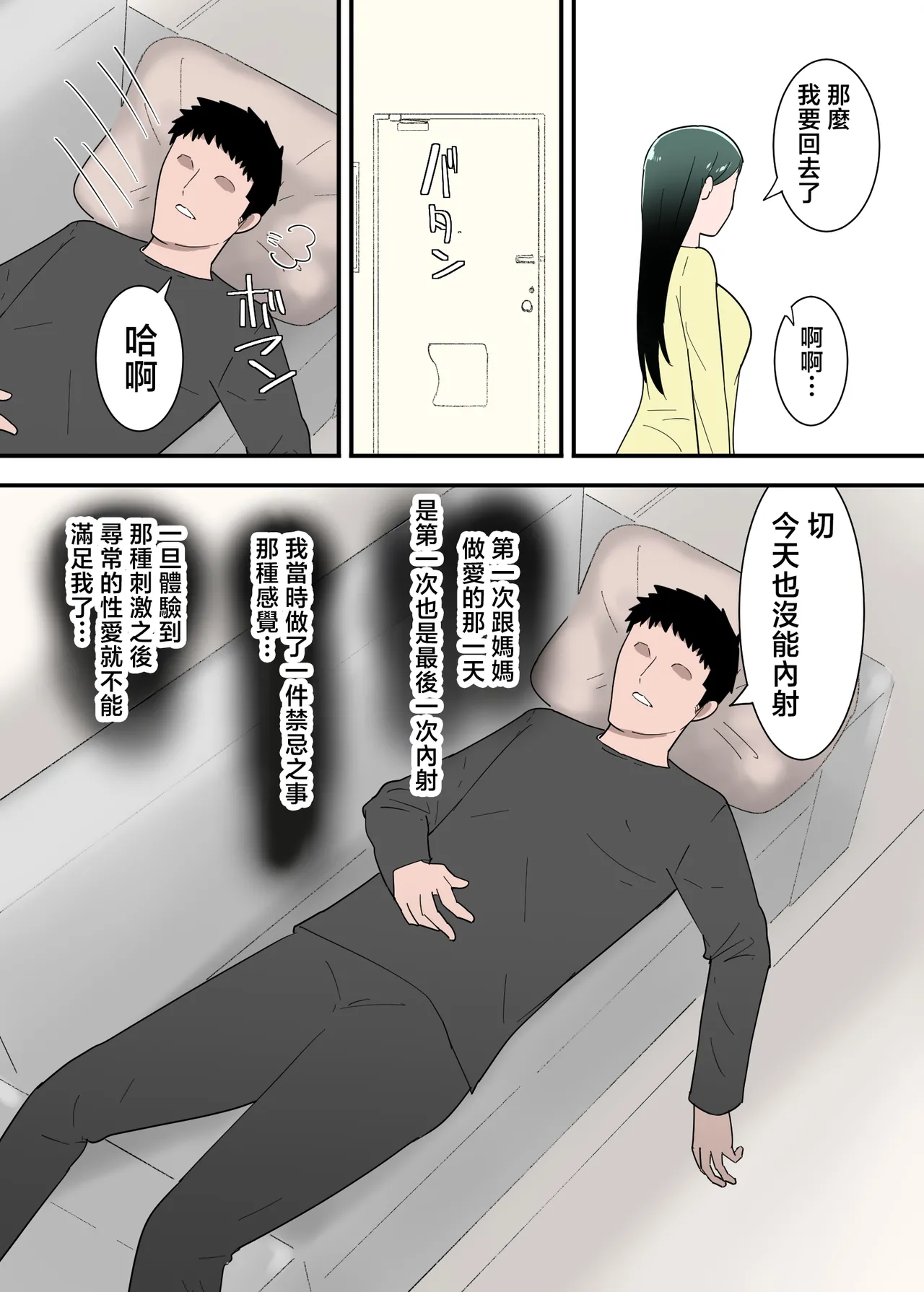 [Templicher] Hahaoya to Sex Shita Kibun wa Dou?Sono 2 [Chinese] image number 11