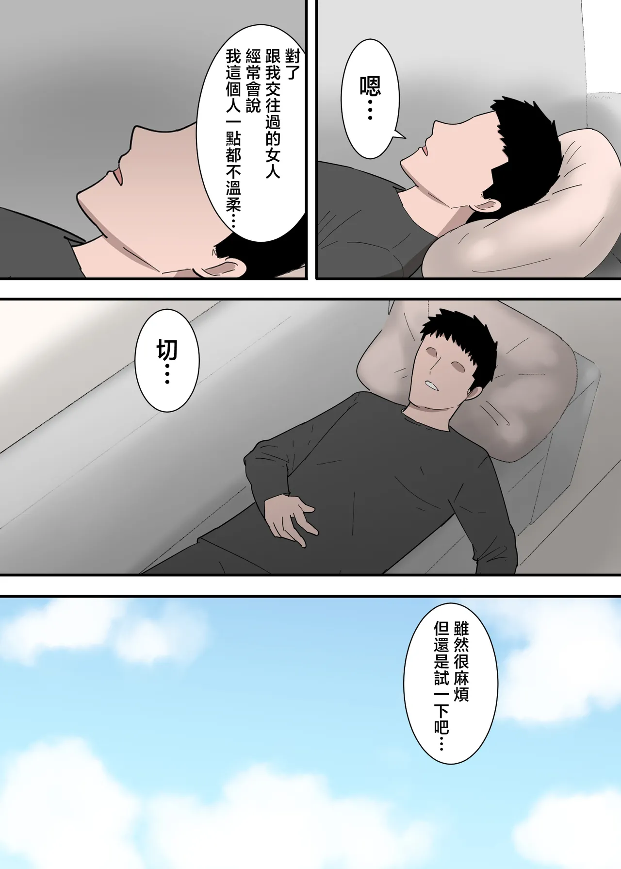 [Templicher] Hahaoya to Sex Shita Kibun wa Dou?Sono 2 [Chinese] image number 12