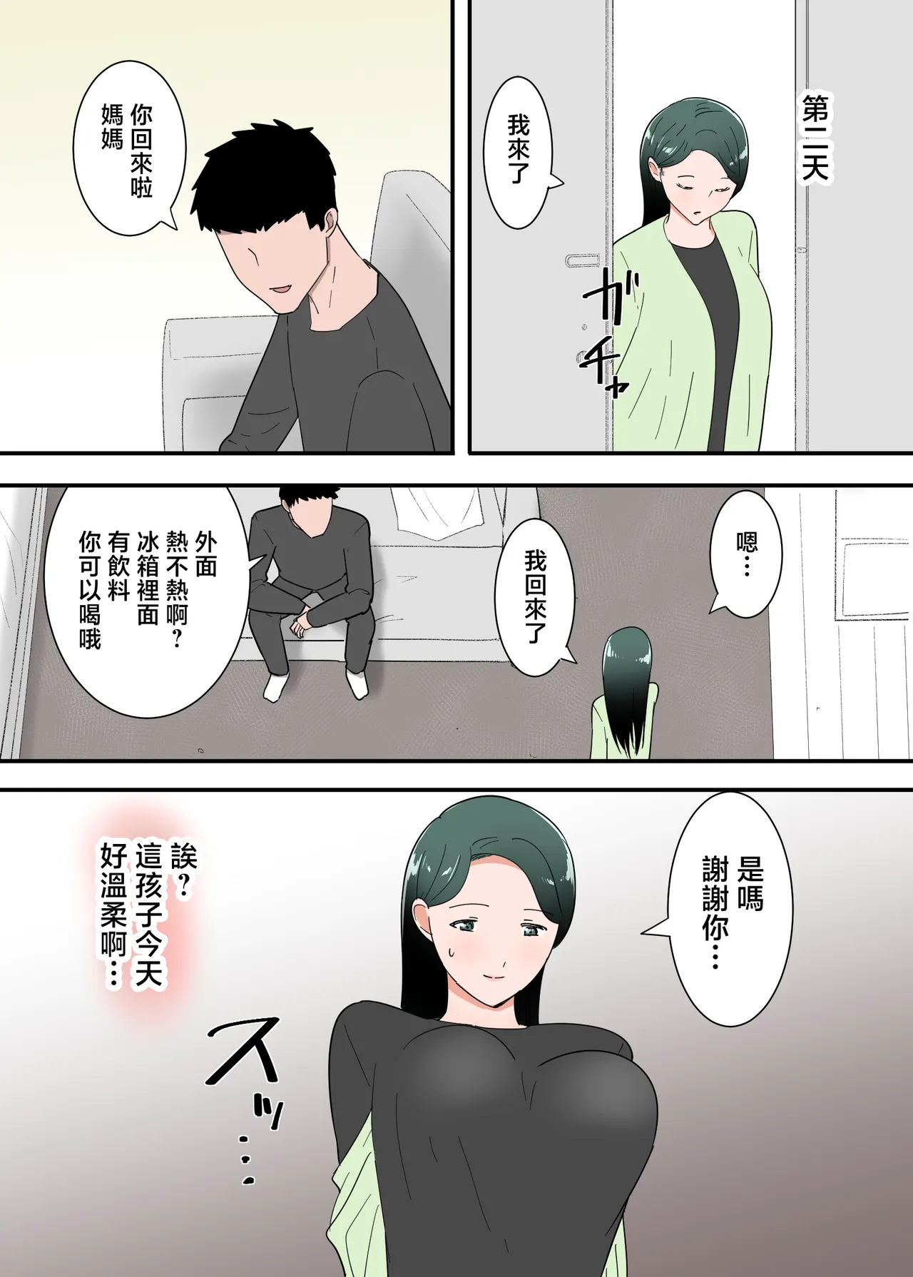 [Templicher] Hahaoya to Sex Shita Kibun wa Dou?Sono 2 [Chinese] image number 13