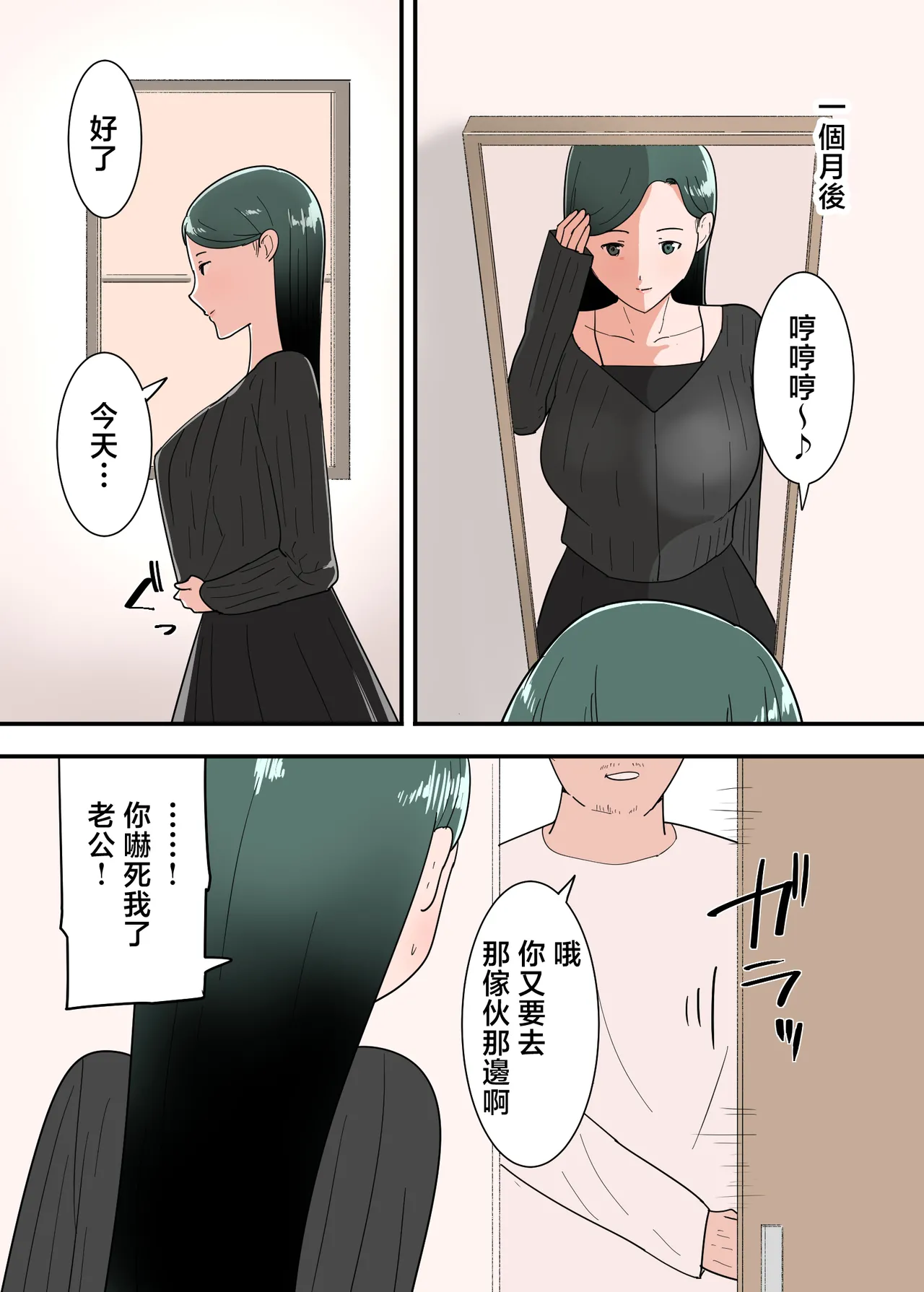 [Templicher] Hahaoya to Sex Shita Kibun wa Dou?Sono 2 [Chinese] image number 25