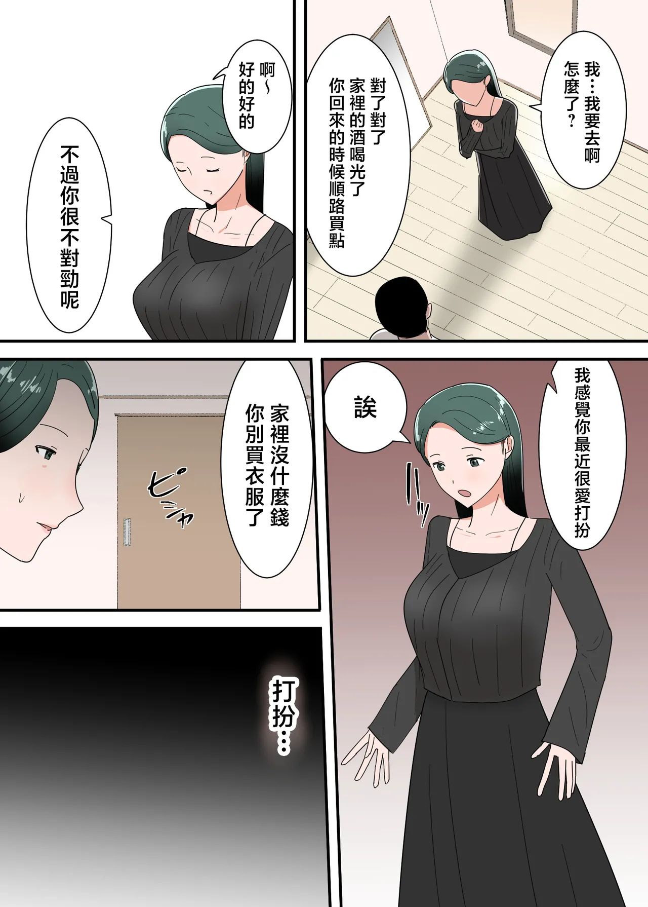 [Templicher] Hahaoya to Sex Shita Kibun wa Dou?Sono 2 [Chinese] image number 26