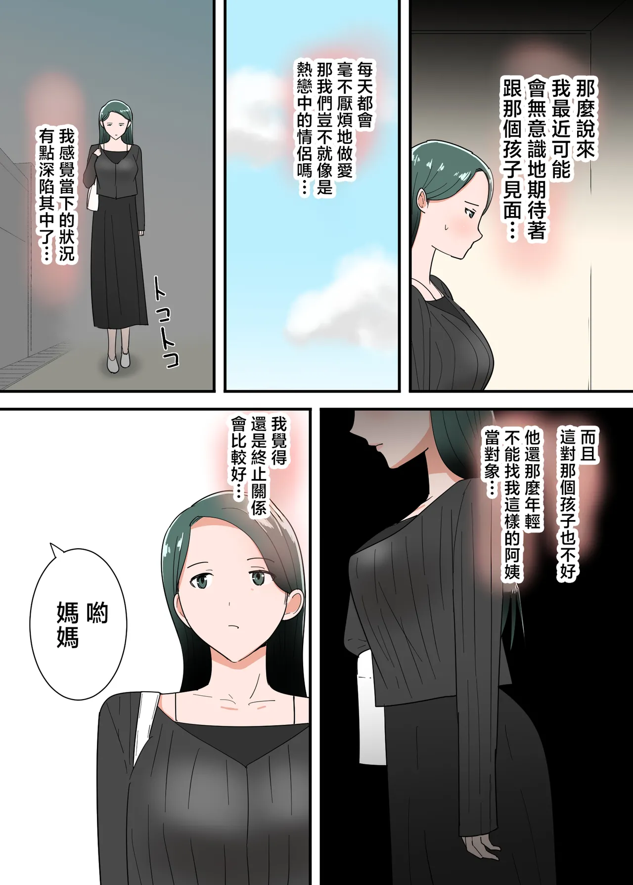 [Templicher] Hahaoya to Sex Shita Kibun wa Dou?Sono 2 [Chinese] image number 27