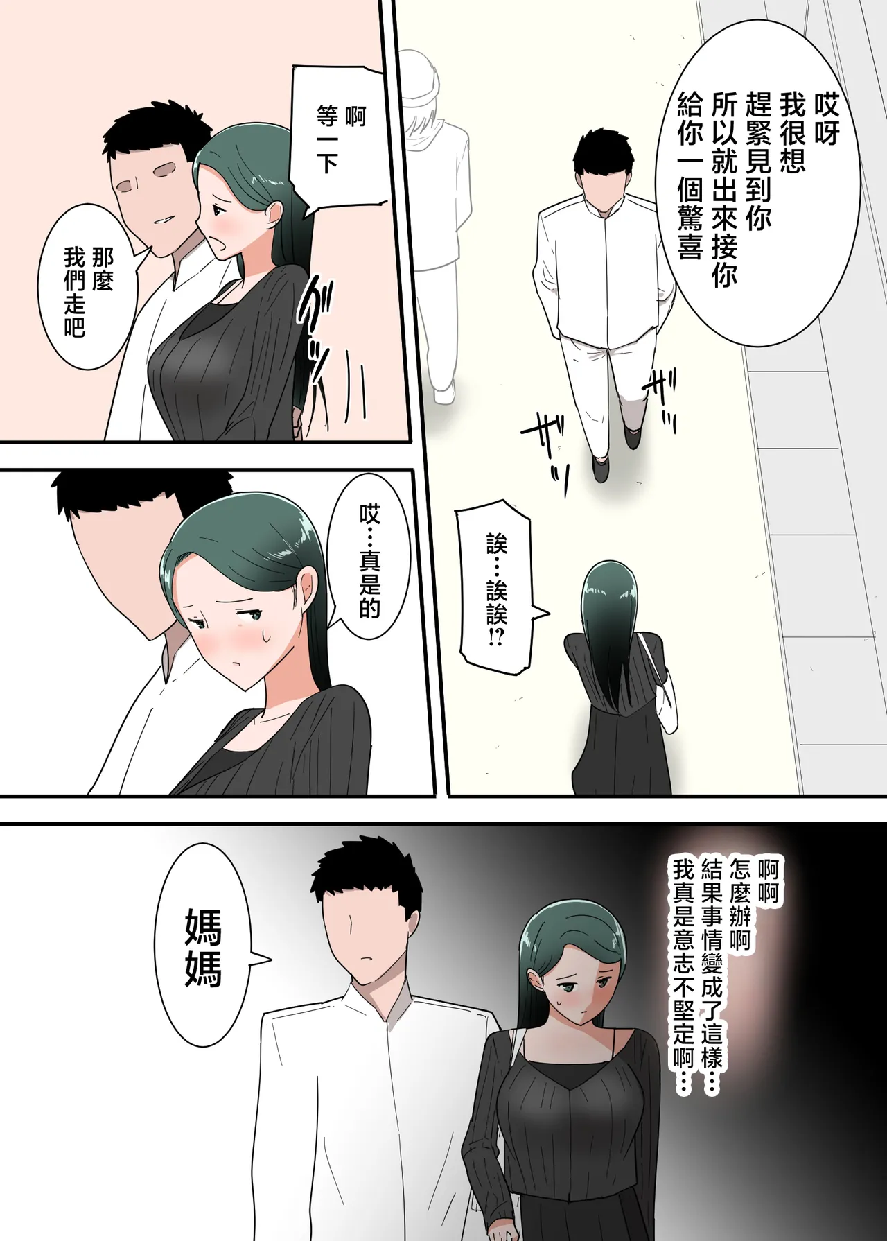 [Templicher] Hahaoya to Sex Shita Kibun wa Dou?Sono 2 [Chinese] image number 28