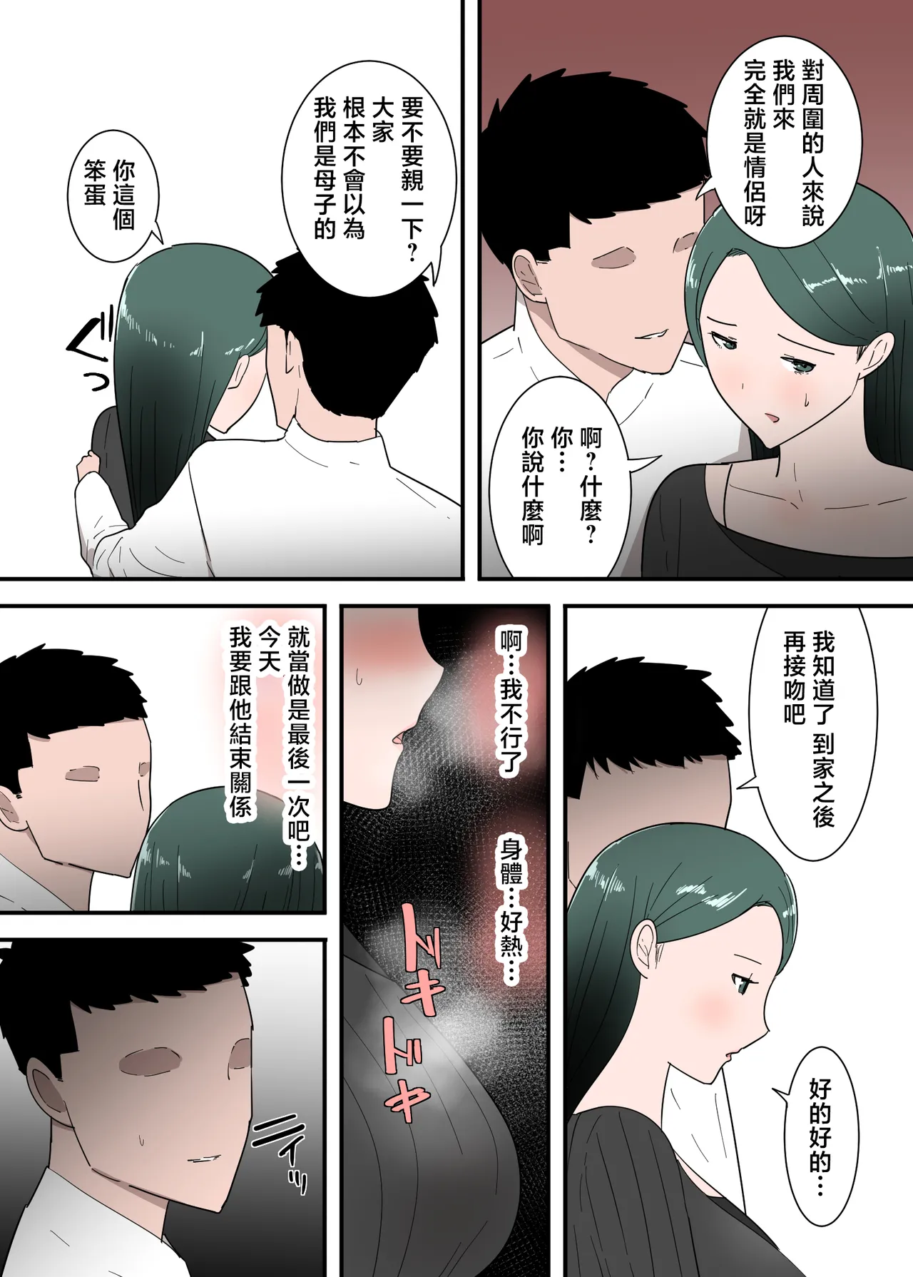 [Templicher] Hahaoya to Sex Shita Kibun wa Dou?Sono 2 [Chinese] image number 29