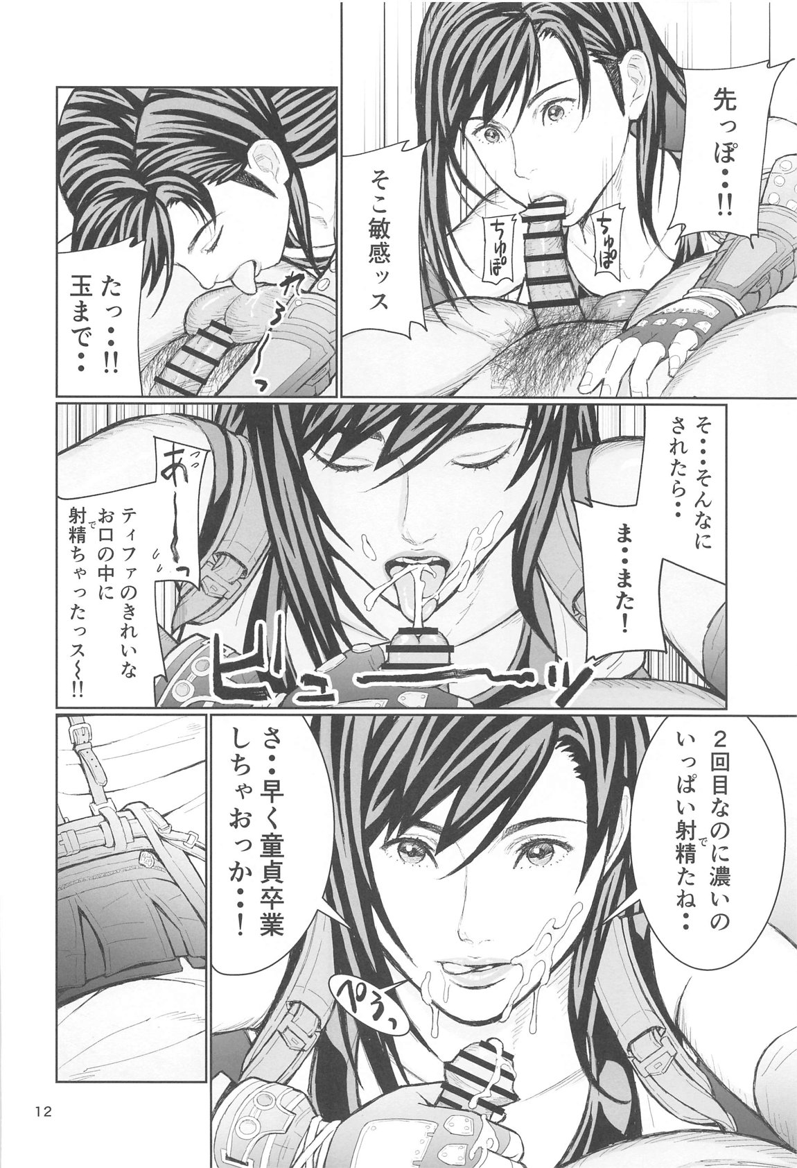 リアルティファンvol.2 Bildnummer 11