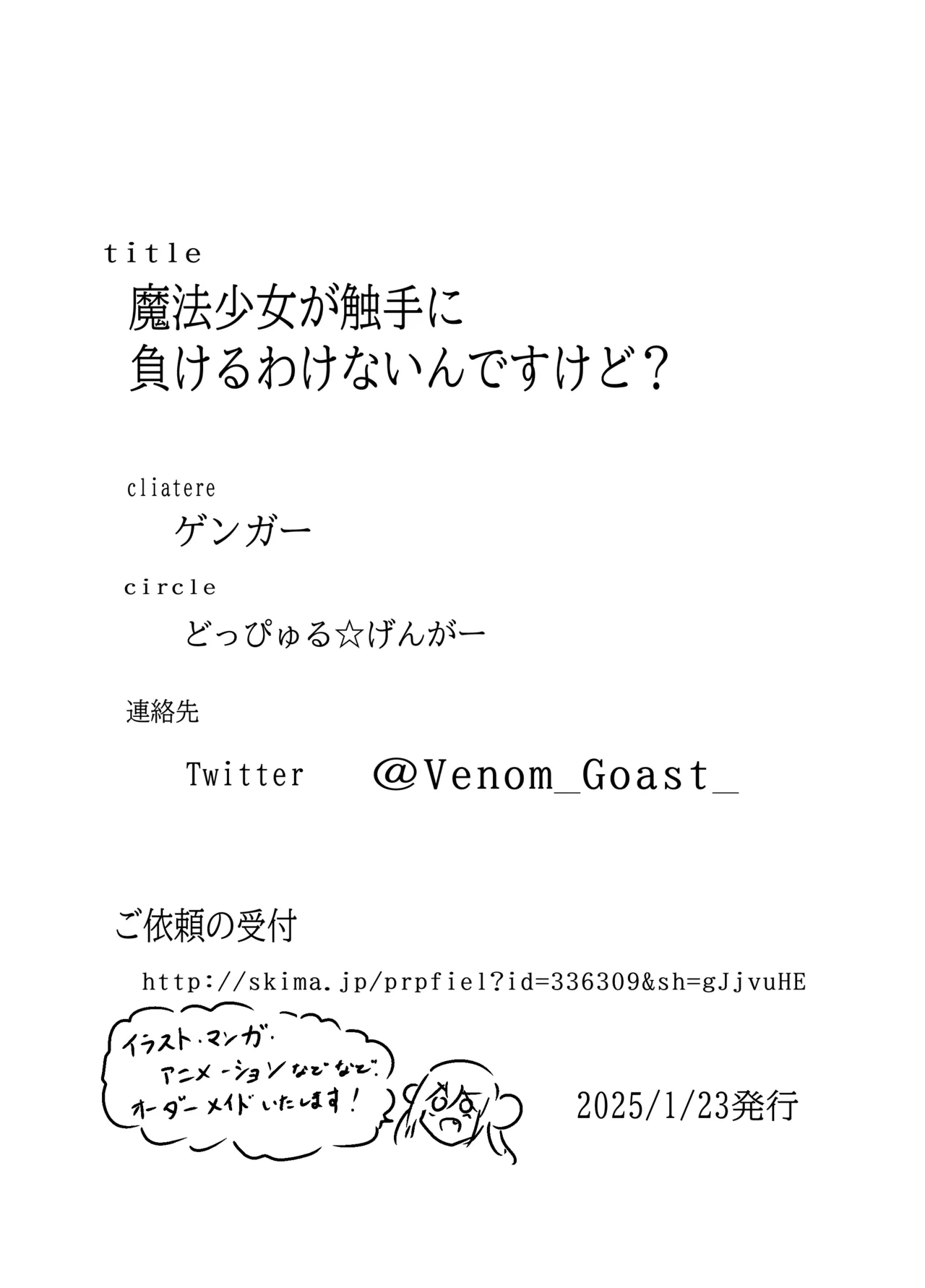 [doppyuru gengar] mahou syoujyo ga syokusyunimakeruwake naindesukedo image number 24