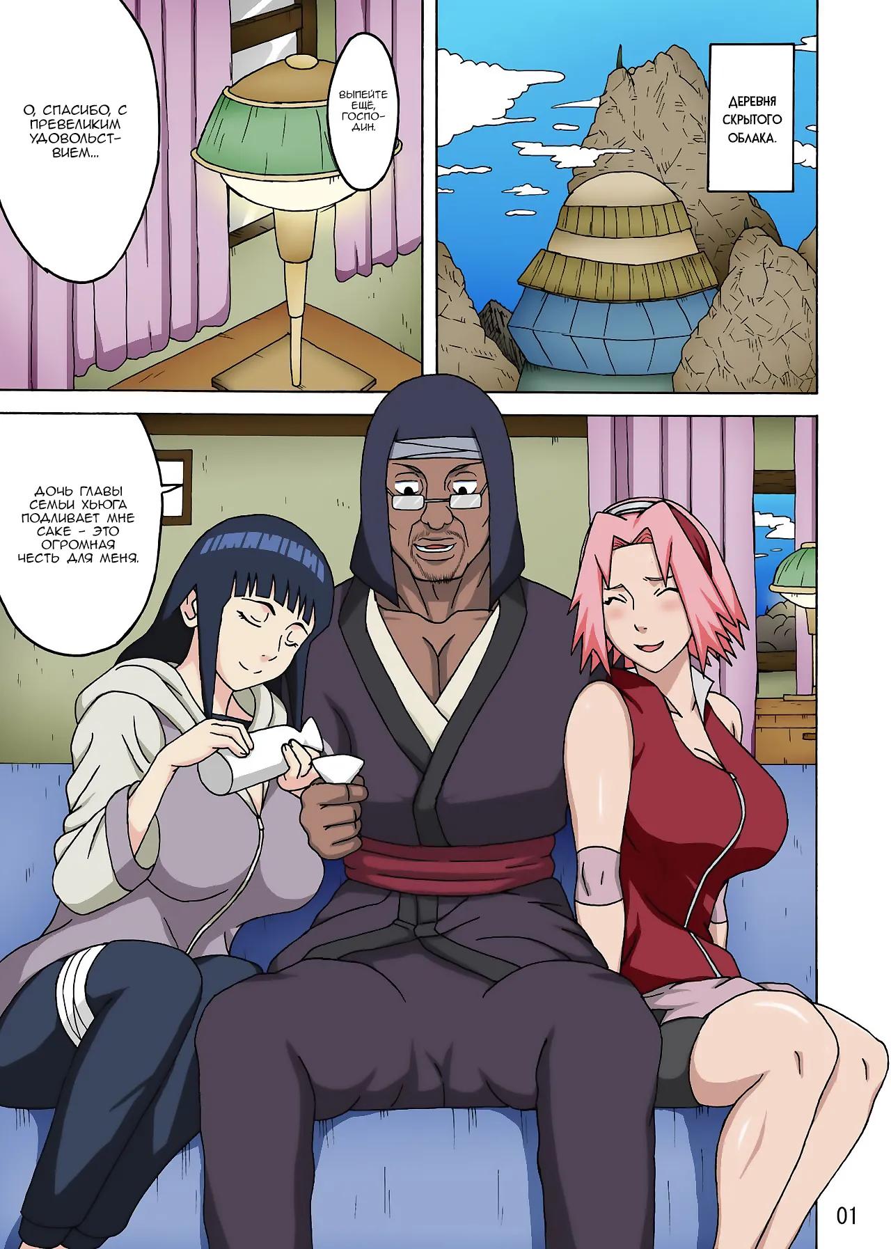 [NARUHO-Dou (Naruhodo)] SakuHina Inninden Full Color Remake-ban | СакуХина (NARUTO) [Russian] [Nik and Leri] [Digital] Bildnummer 2